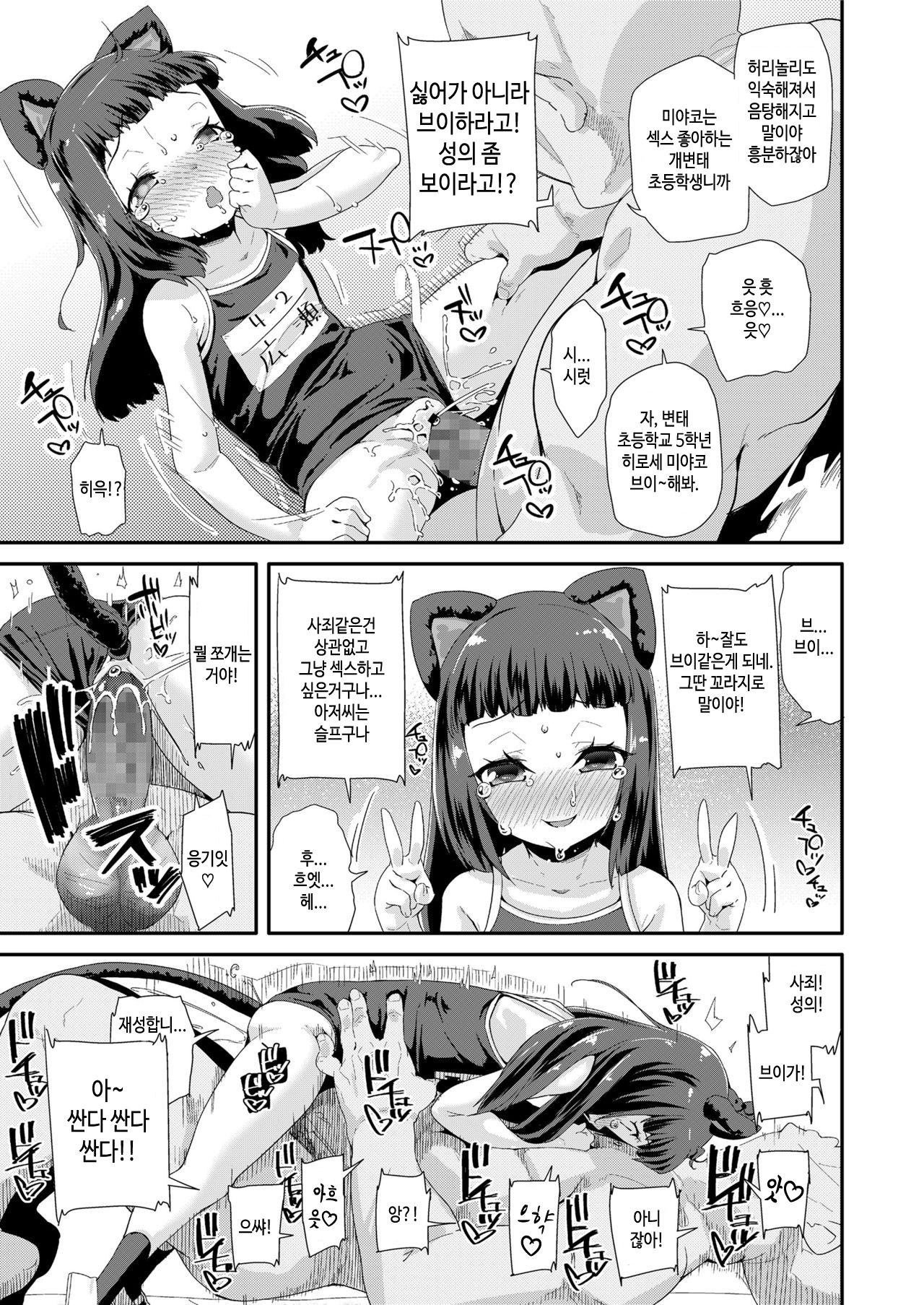 Neko Funjatta | 고양이 밟았다 page 7 full