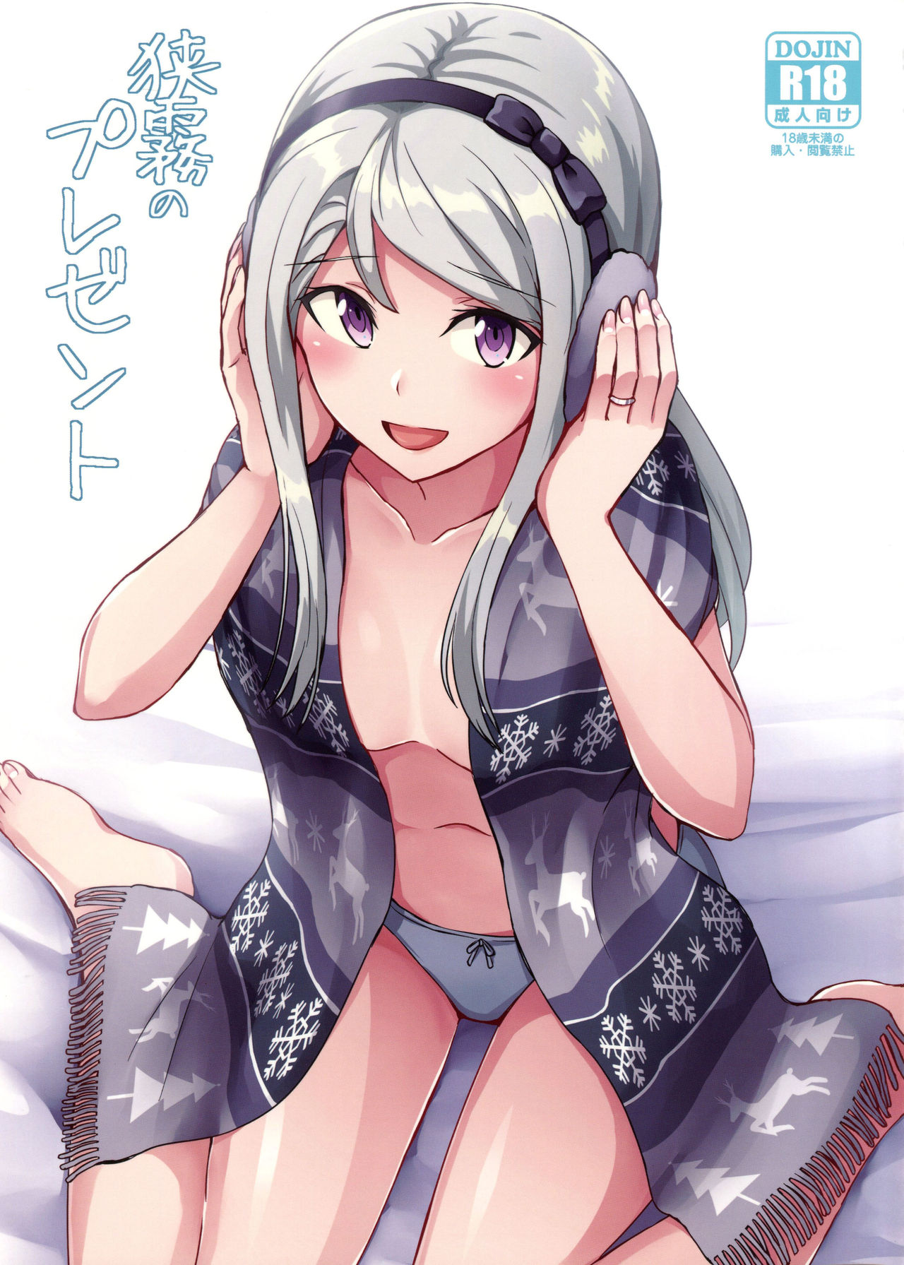 Sagiri no Present page 1 full