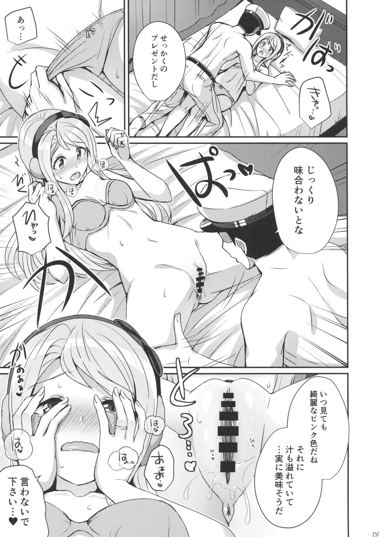 Sagiri no Present page 8 full