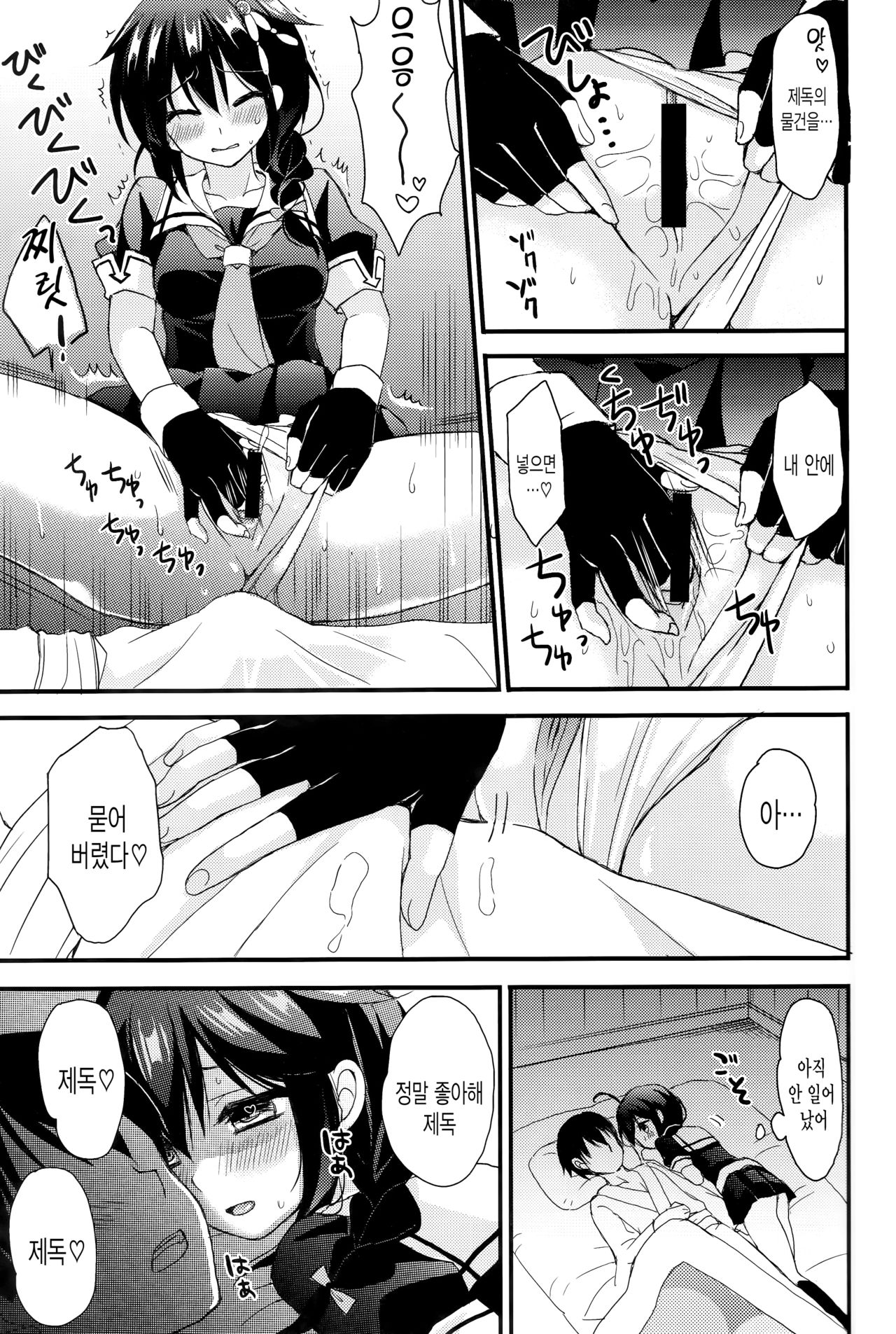 Yandere Shigure Soushuuhen | 얀데레 시구레 총집편 page 10 full