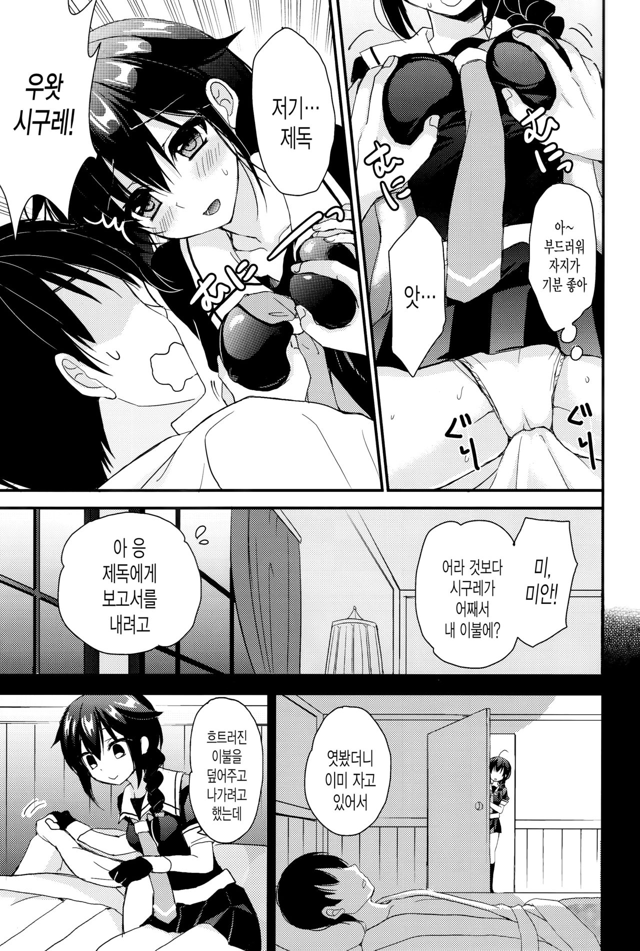 Yandere Shigure Soushuuhen | 얀데레 시구레 총집편 page 6 full