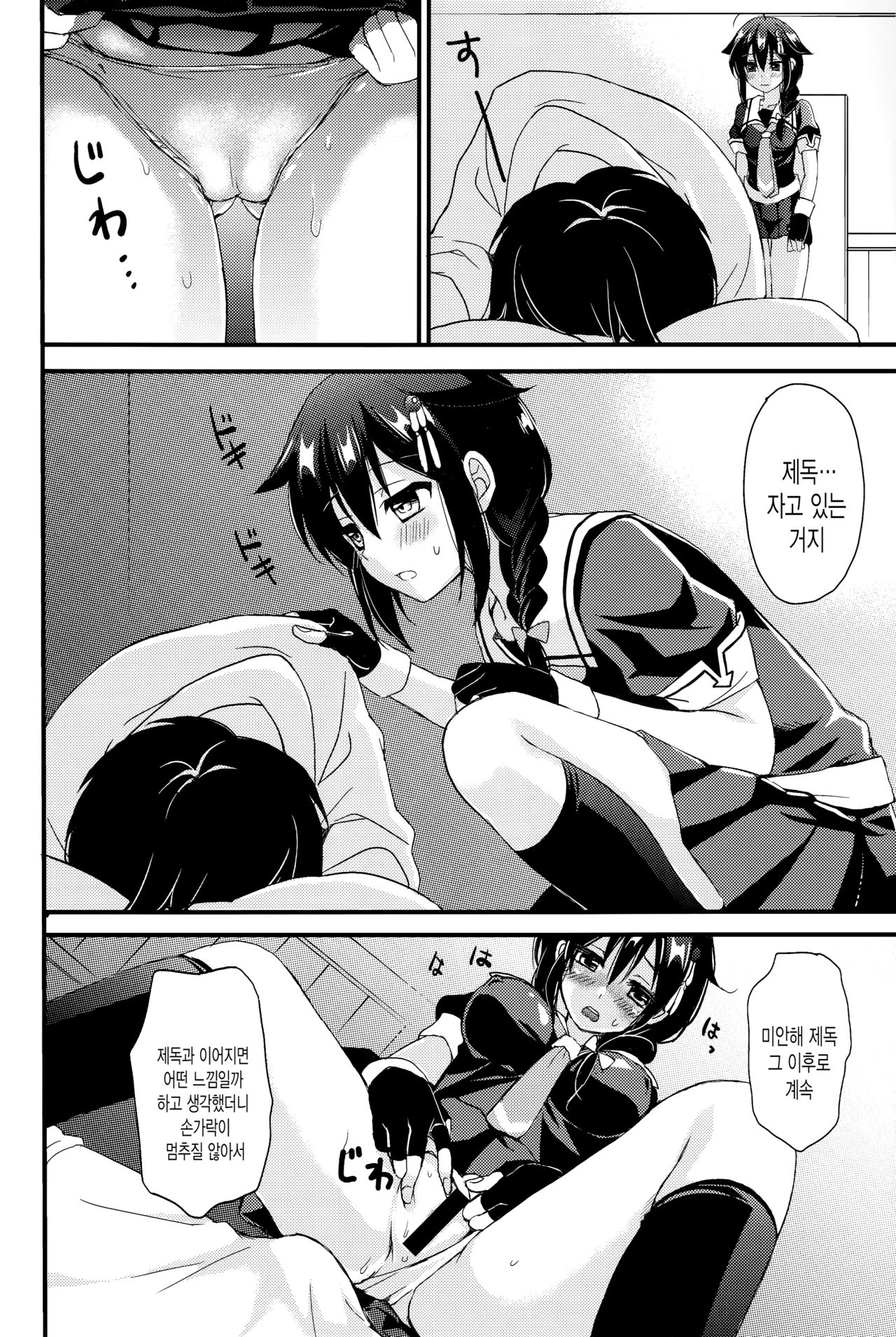 Yandere Shigure Soushuuhen | 얀데레 시구레 총집편 page 9 full