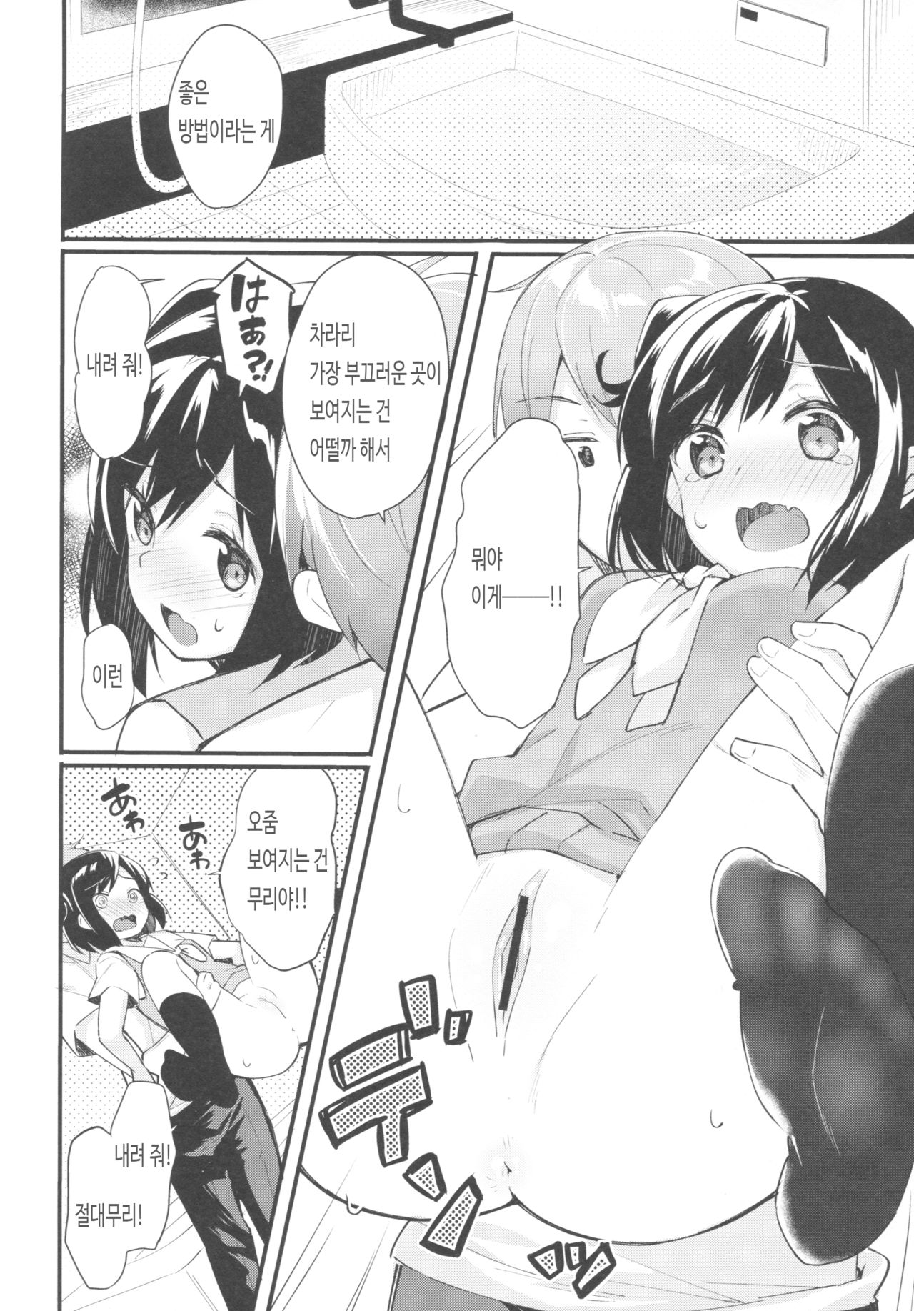 Watashi no Ichiban Hazukashii Tokoro. page 9 full