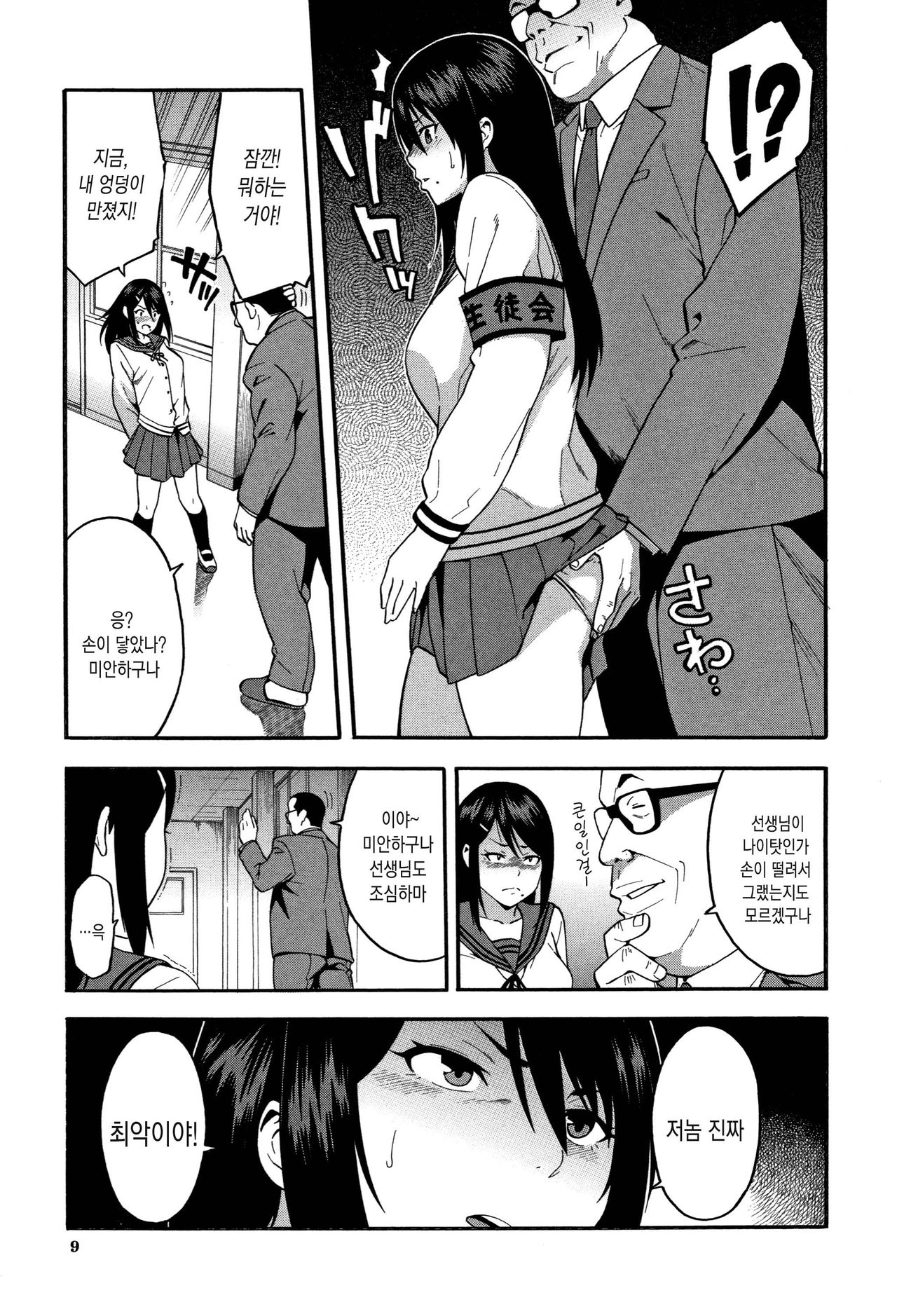Boku no Kanojo o Netotte Kudasai | 제 여자친구를 따먹어주세요 page 10 full