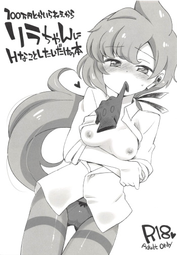 100-man Yen toka Iranee kara Lila-chan ni H na Koto Shitai dake no Hon cover