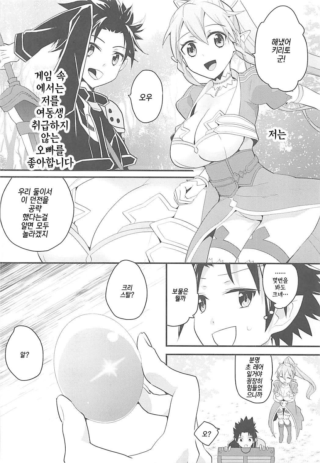Perfect Sister page 3 full