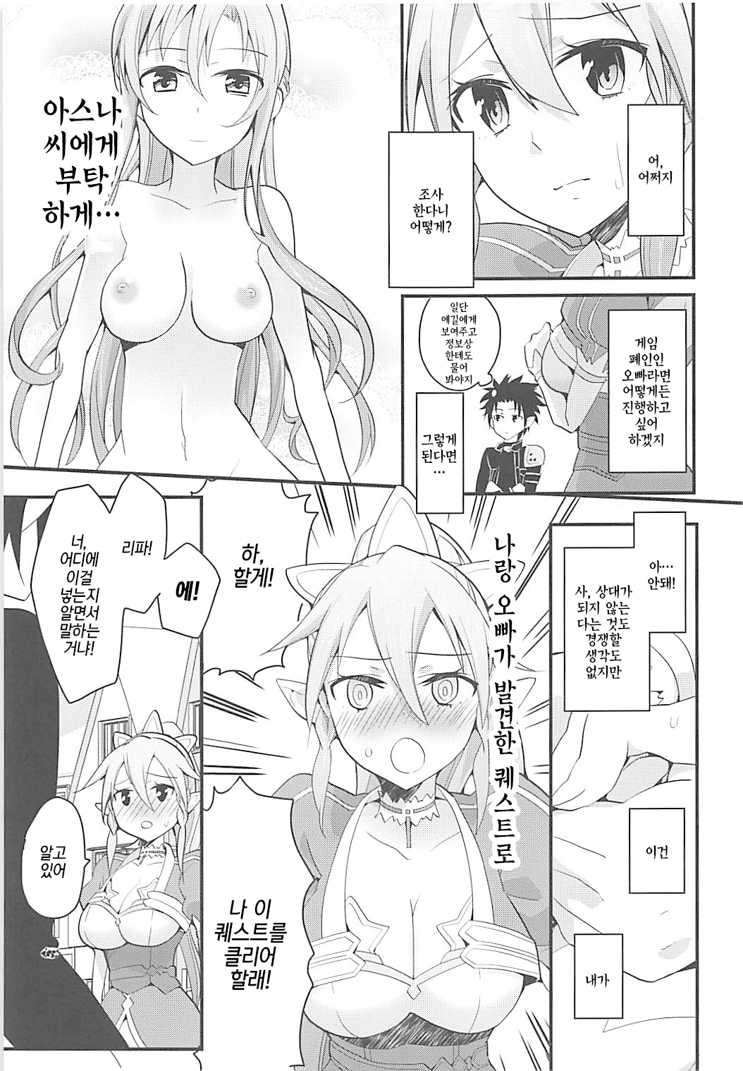 Perfect Sister page 6 full
