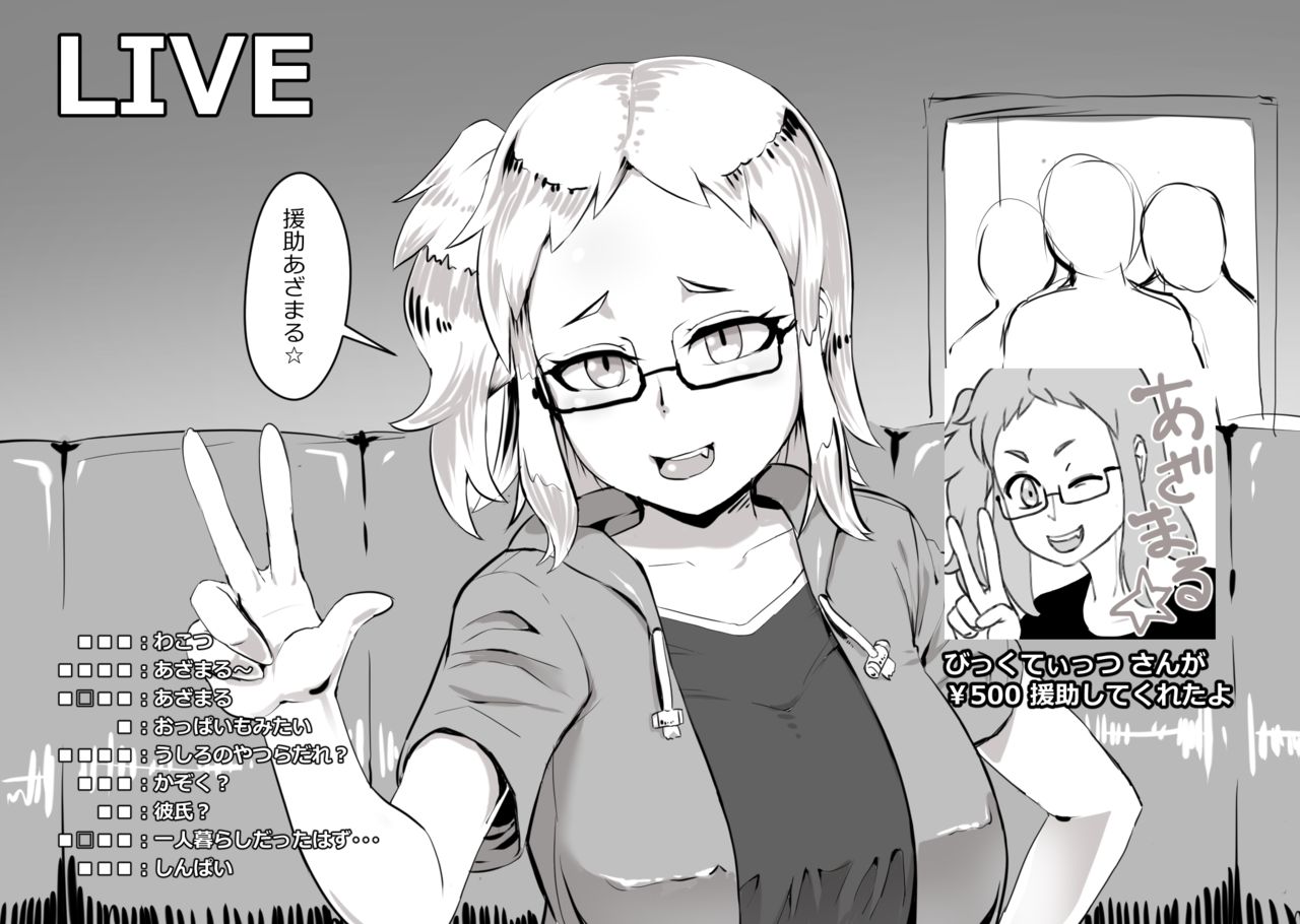 【凸眼鏡ちゃん】配信中に輪姦レイプ中出しで感じてしまう page 1 full