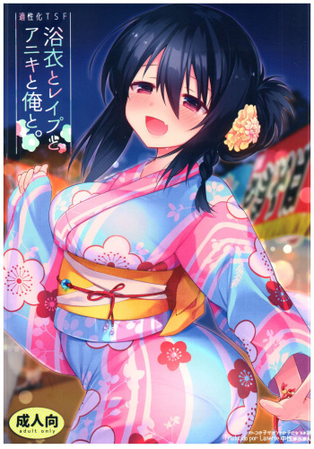 Yukata to Rape to Aniki to Ore to. Yukata to Rape Hen cover