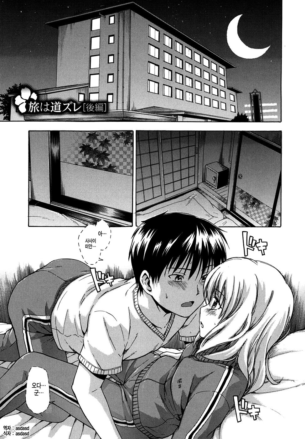 Tabi wa Michizure page 1 full