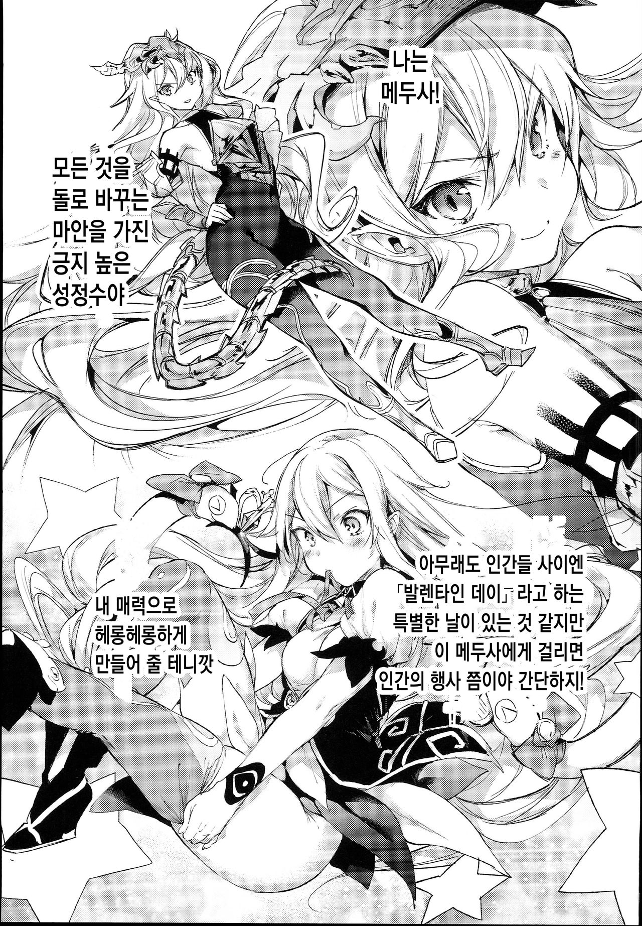 Medusaaaaaaaaaaaaaa | 메두사아아아아아아아아아아아아아 page 3 full