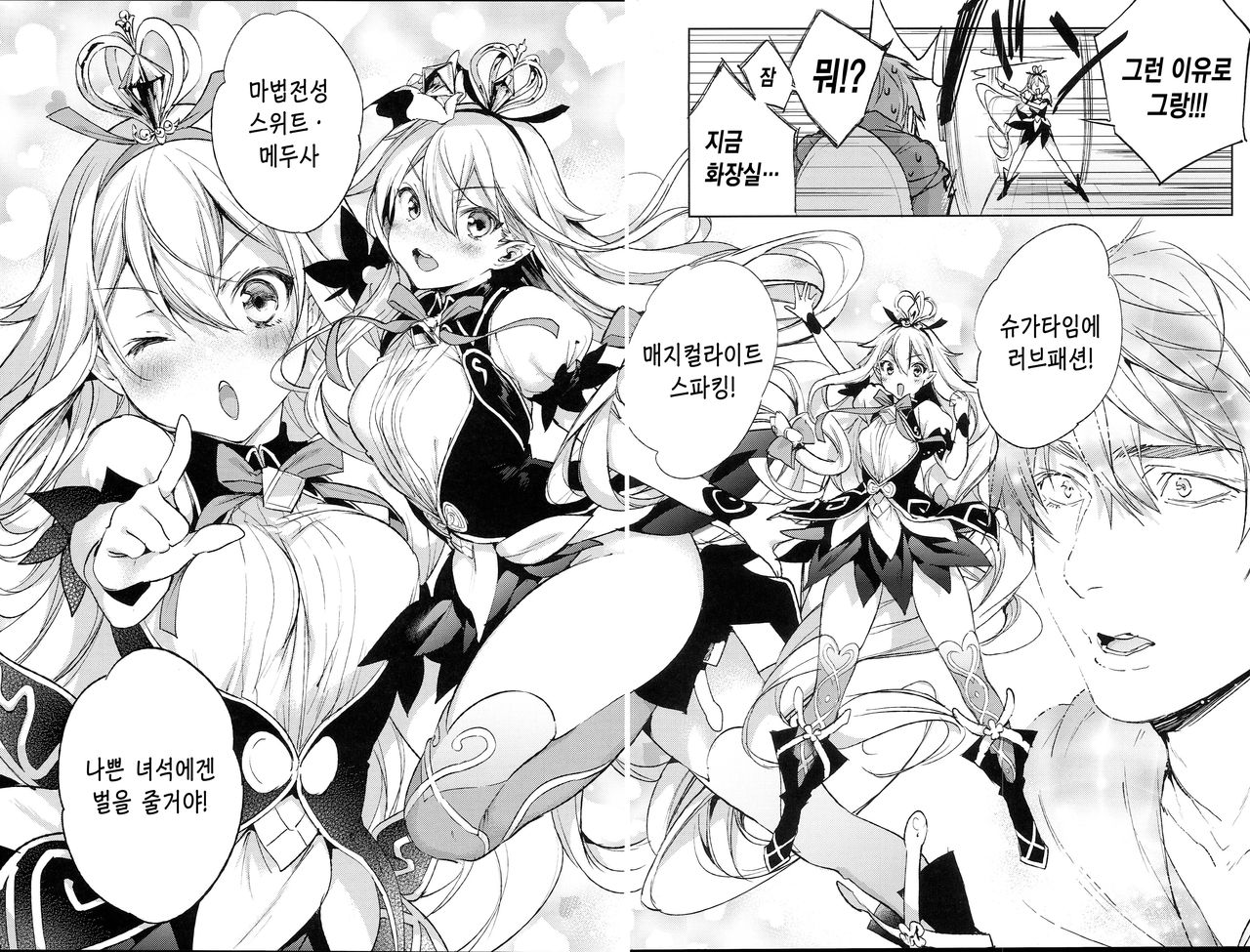 Medusaaaaaaaaaaaaaa | 메두사아아아아아아아아아아아아아 page 5 full