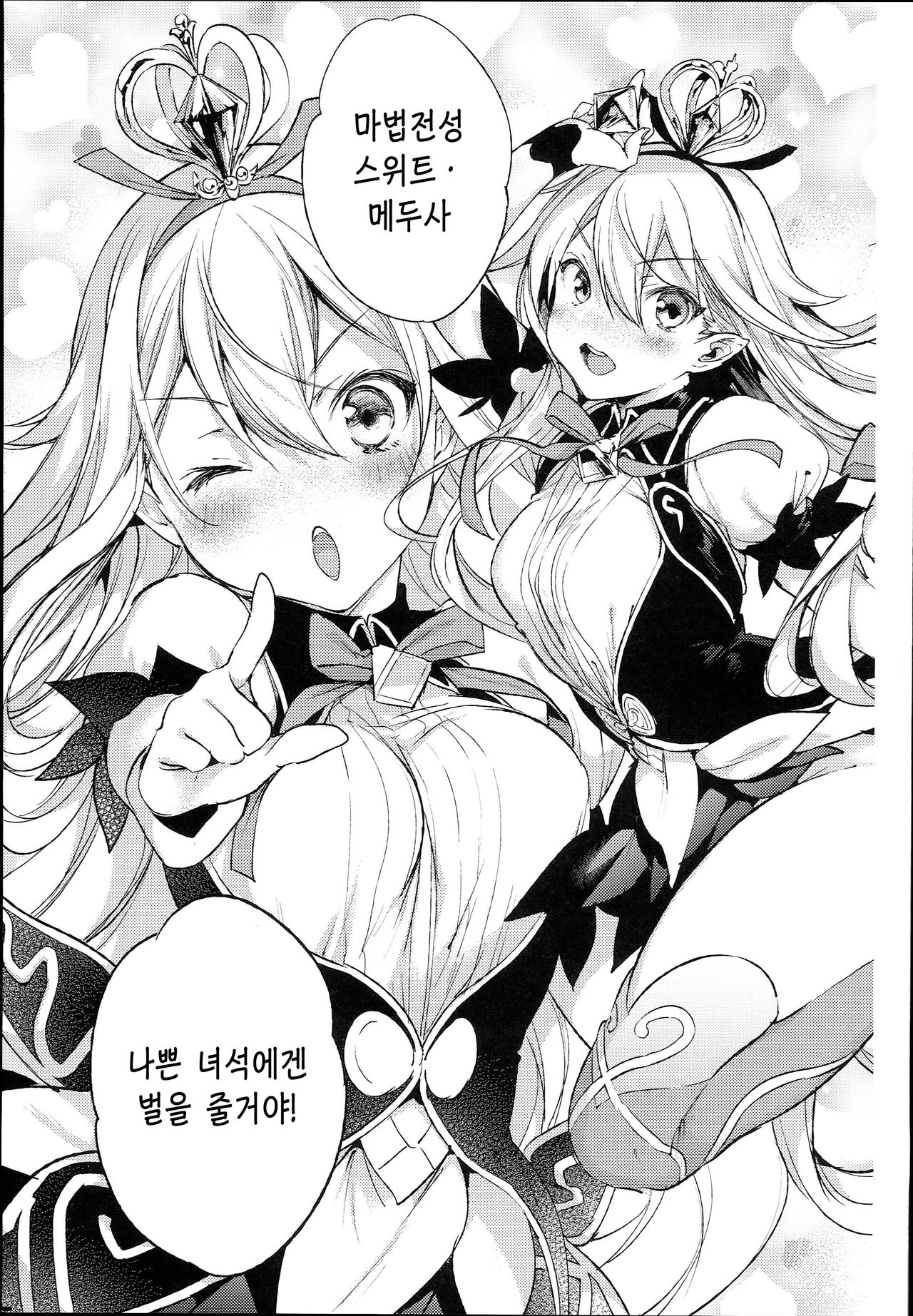 Medusaaaaaaaaaaaaaa | 메두사아아아아아아아아아아아아아 page 6 full
