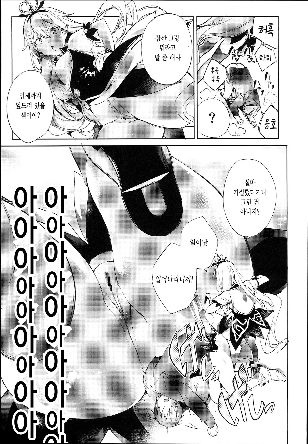 Medusaaaaaaaaaaaaaa | 메두사아아아아아아아아아아아아아 page 8 full
