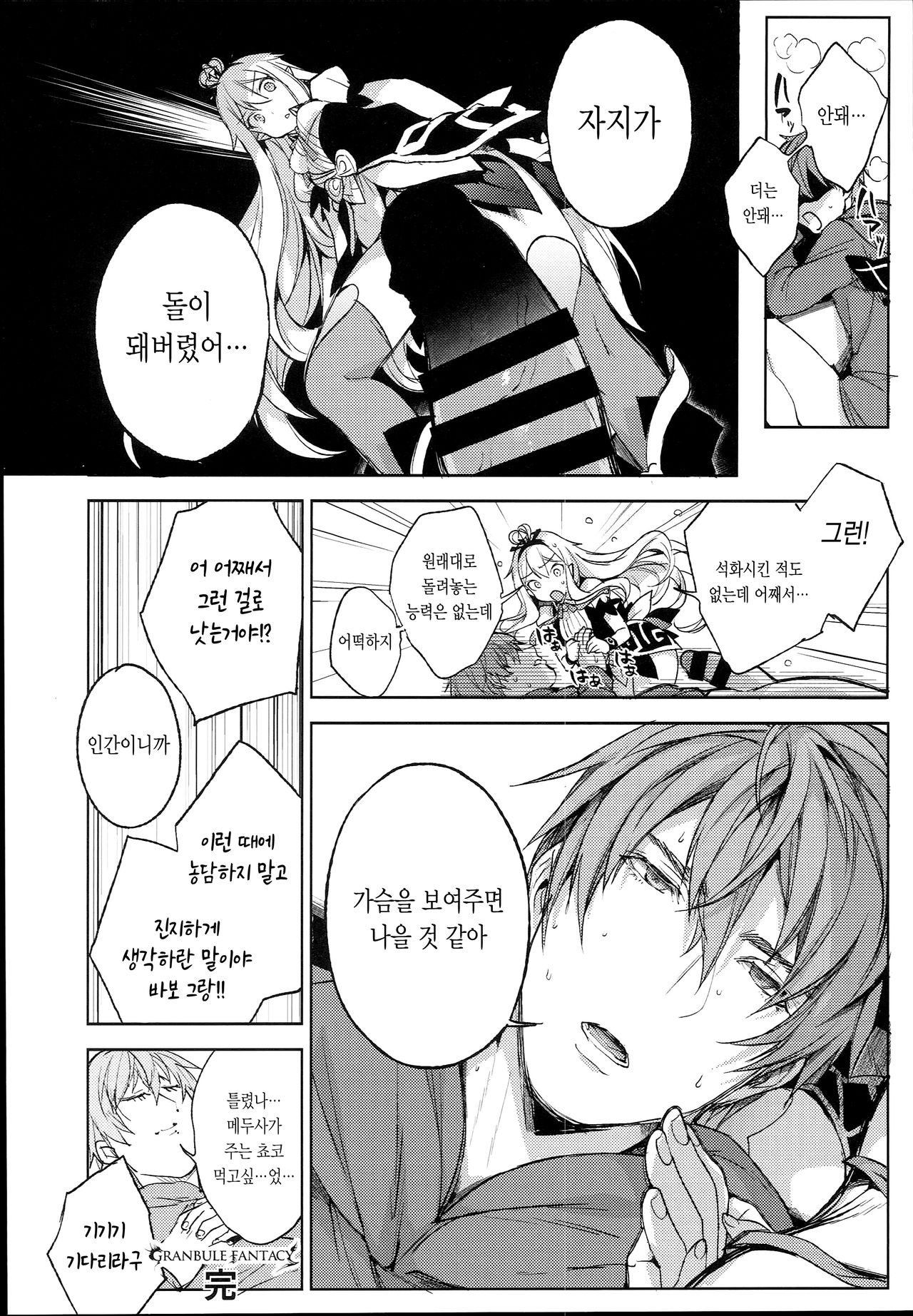 Medusaaaaaaaaaaaaaa | 메두사아아아아아아아아아아아아아 page 9 full