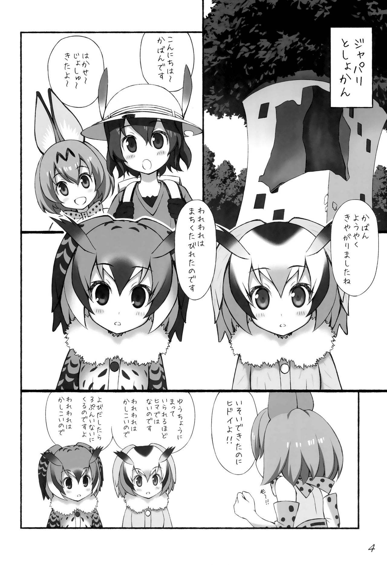 Friends Choujuugiga page 5 full