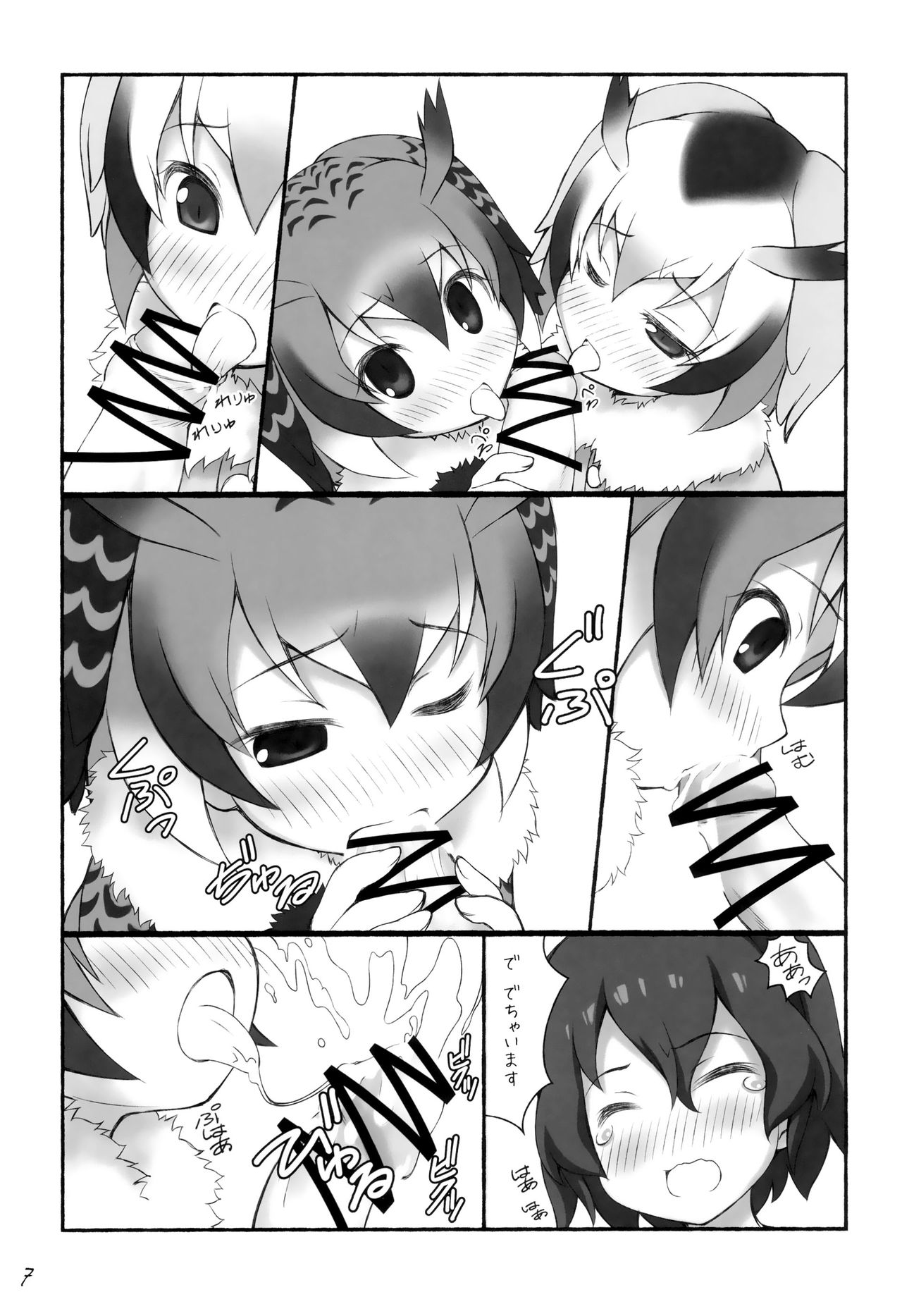Friends Choujuugiga page 8 full