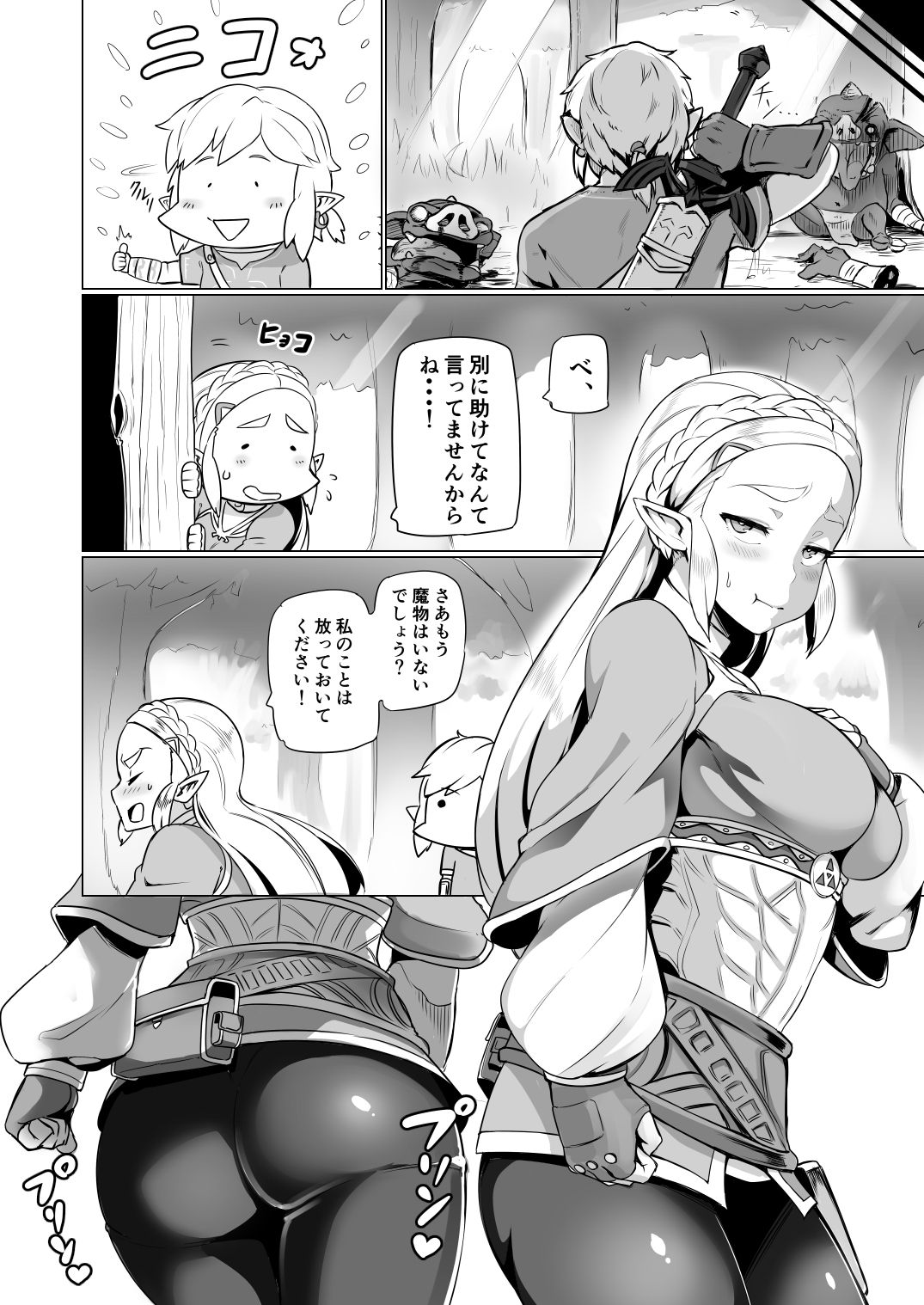 Ee Ketsu. page 3 full