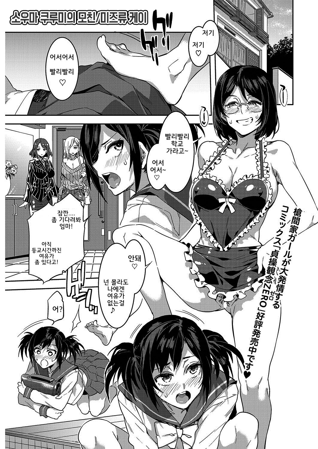 Souma Kurumi no Hahaoya | 소우마 쿠루미의 모친 page 1 full