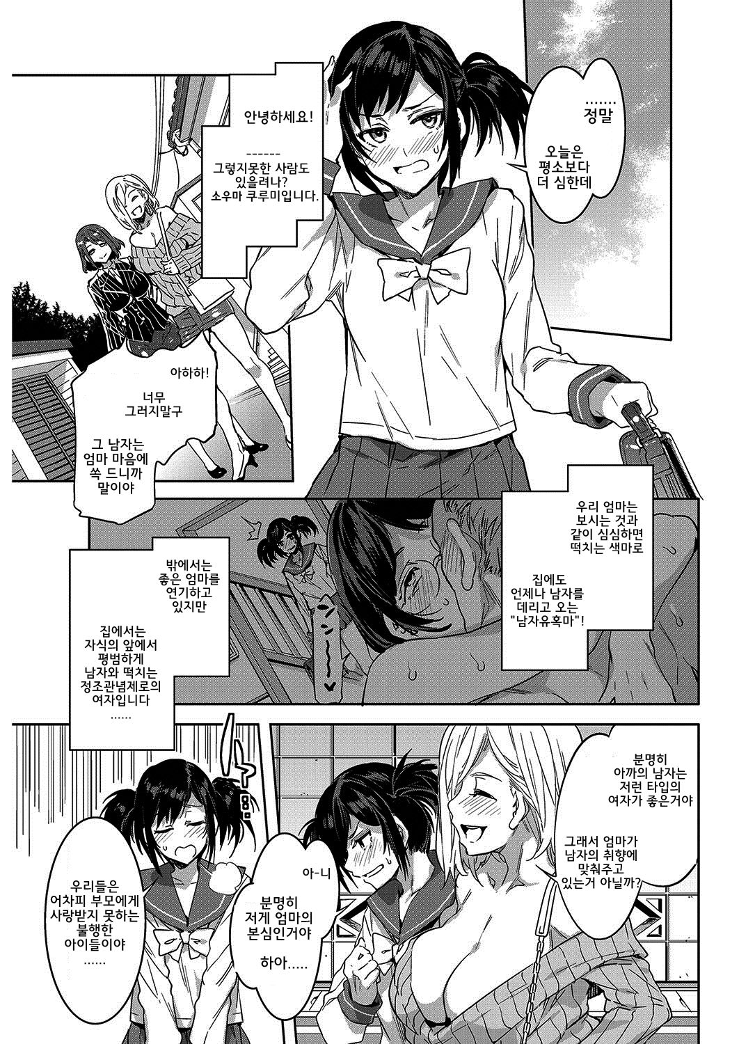 Souma Kurumi no Hahaoya | 소우마 쿠루미의 모친 page 3 full