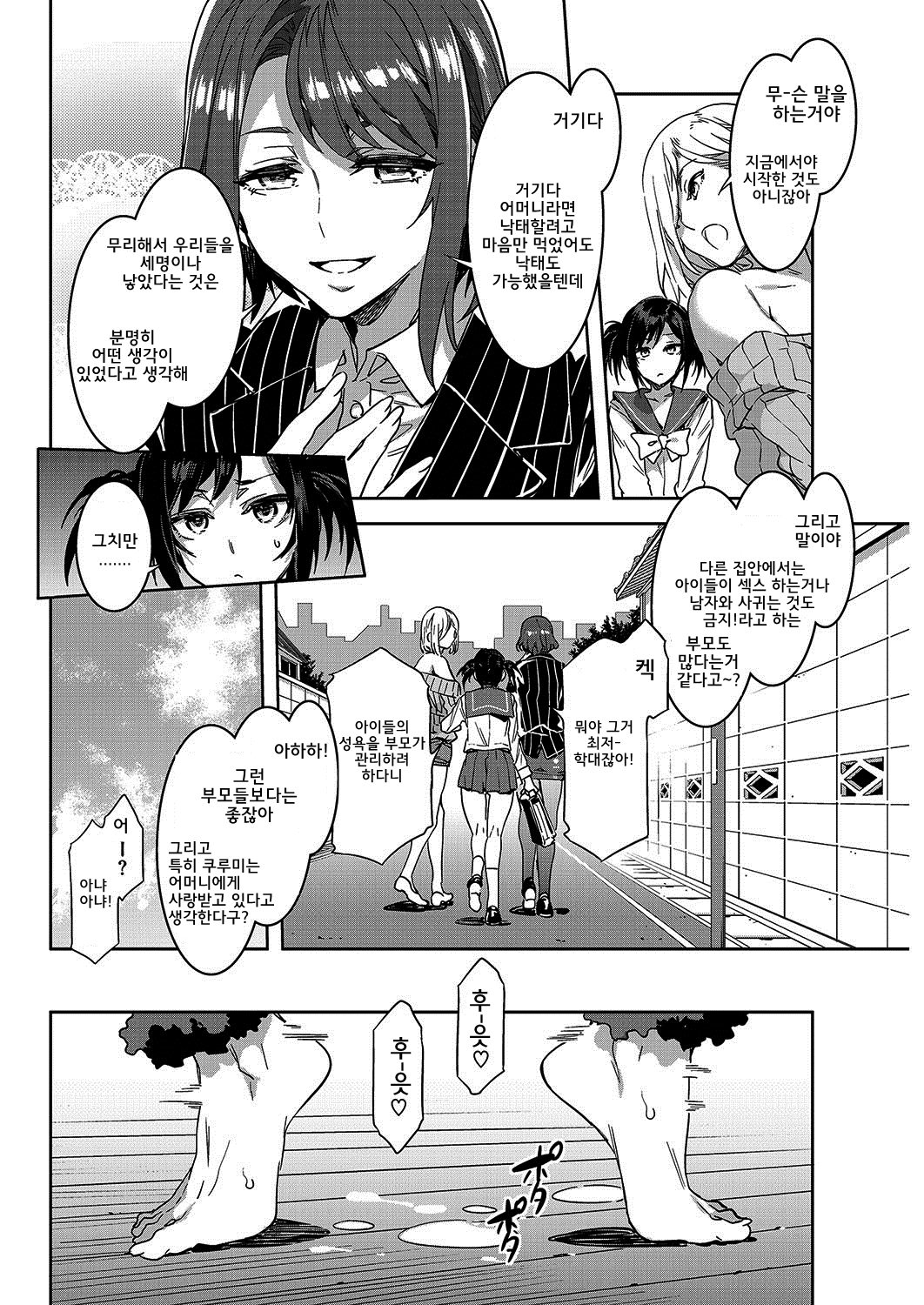 Souma Kurumi no Hahaoya | 소우마 쿠루미의 모친 page 4 full