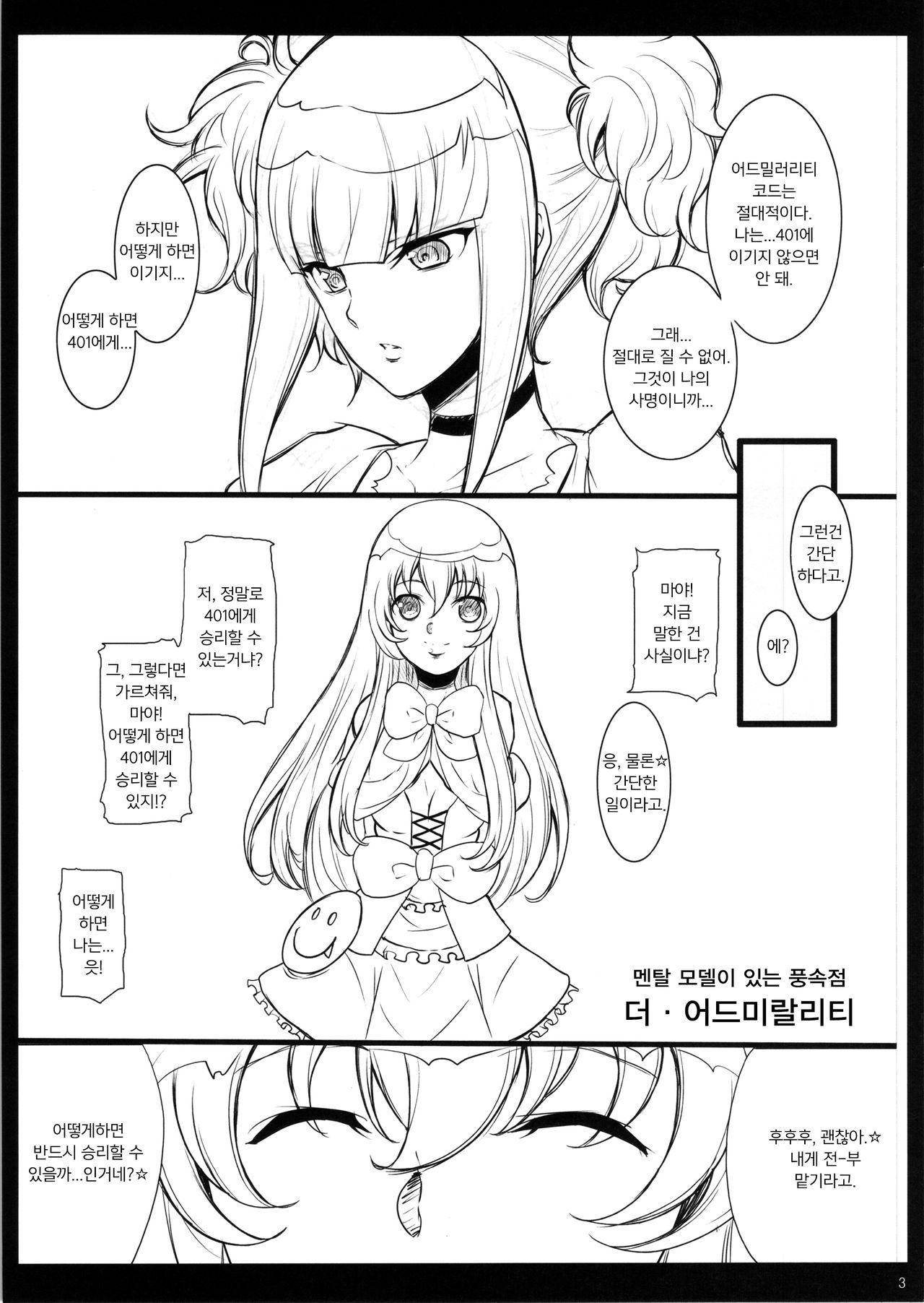 Mental Model ga Zaiseki suru Fuuzokuten - La Adminality | 멘탈 모델이 제적하는 풍속점 라·어드미날리티 page 2 full