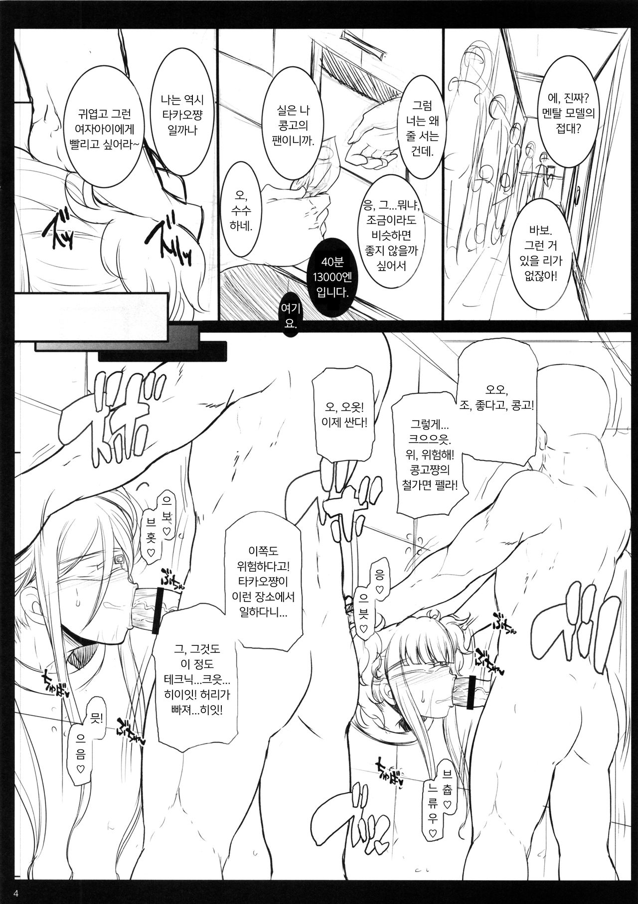 Mental Model ga Zaiseki suru Fuuzokuten - La Adminality | 멘탈 모델이 제적하는 풍속점 라·어드미날리티 page 3 full