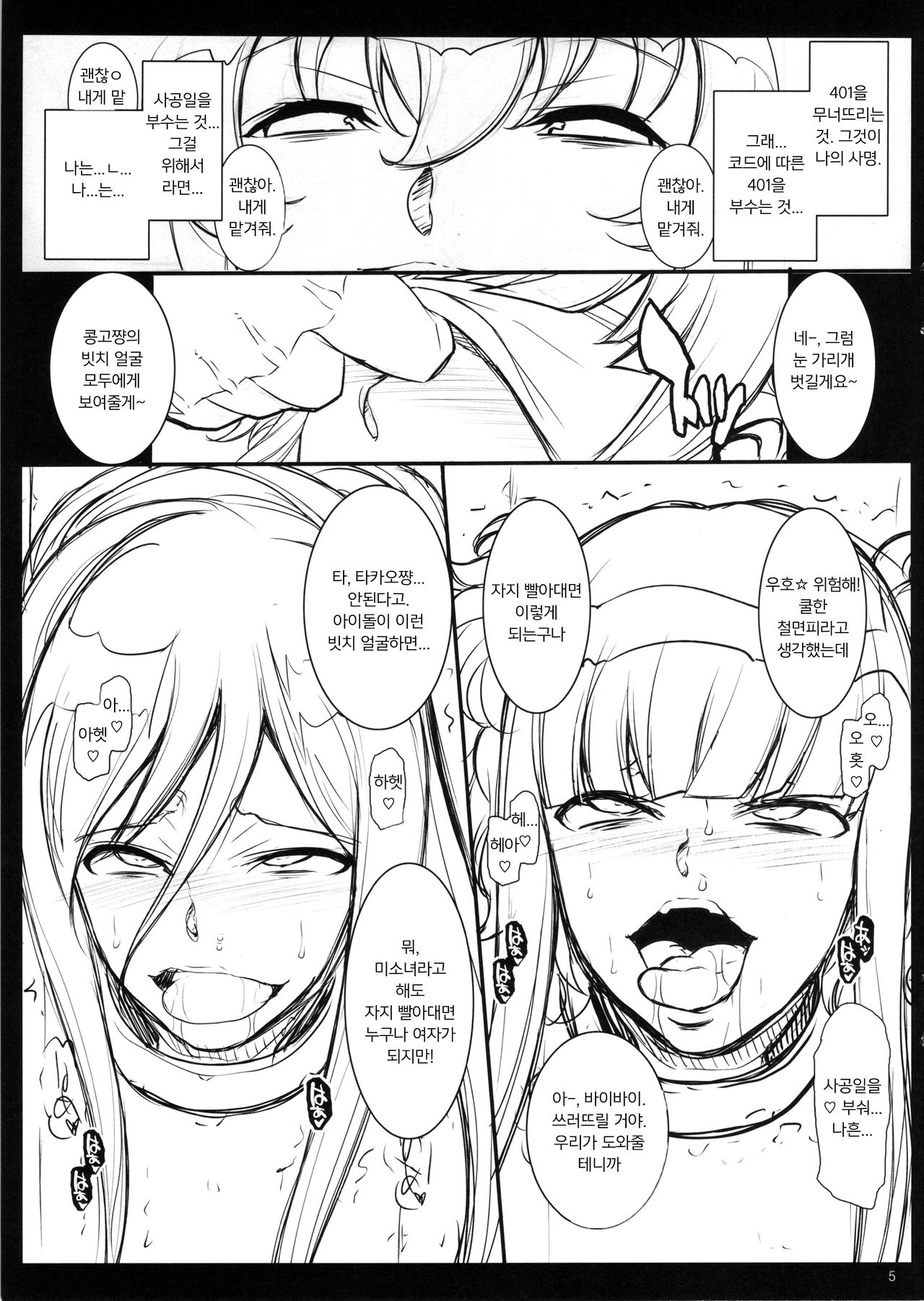Mental Model ga Zaiseki suru Fuuzokuten - La Adminality | 멘탈 모델이 제적하는 풍속점 라·어드미날리티 page 4 full