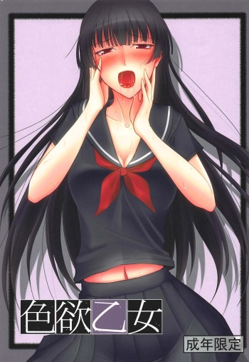 Shikiyoku Otome cover