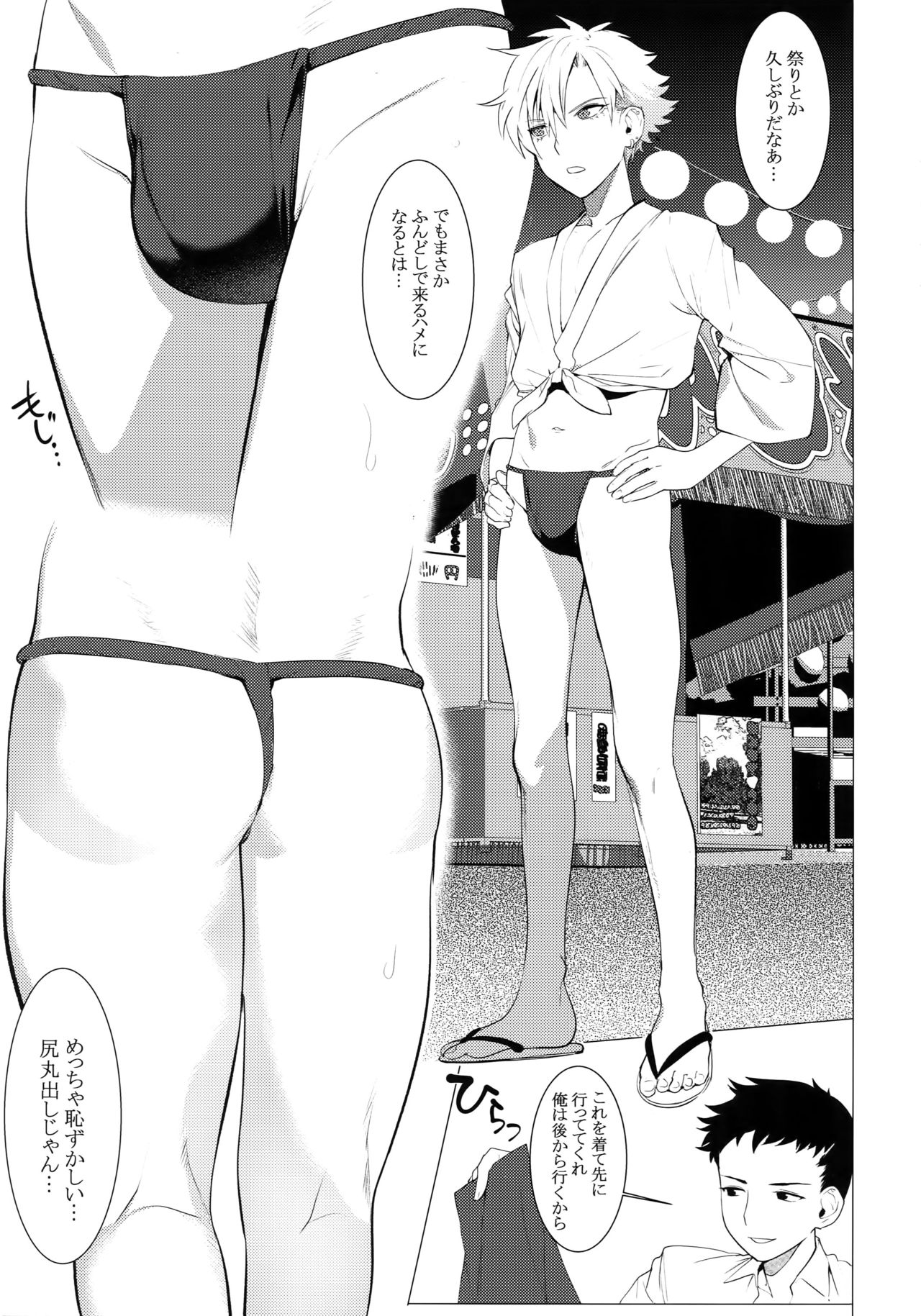 Hei Shiri!! Manatsu no Fundoshi Matsuri page 2 full