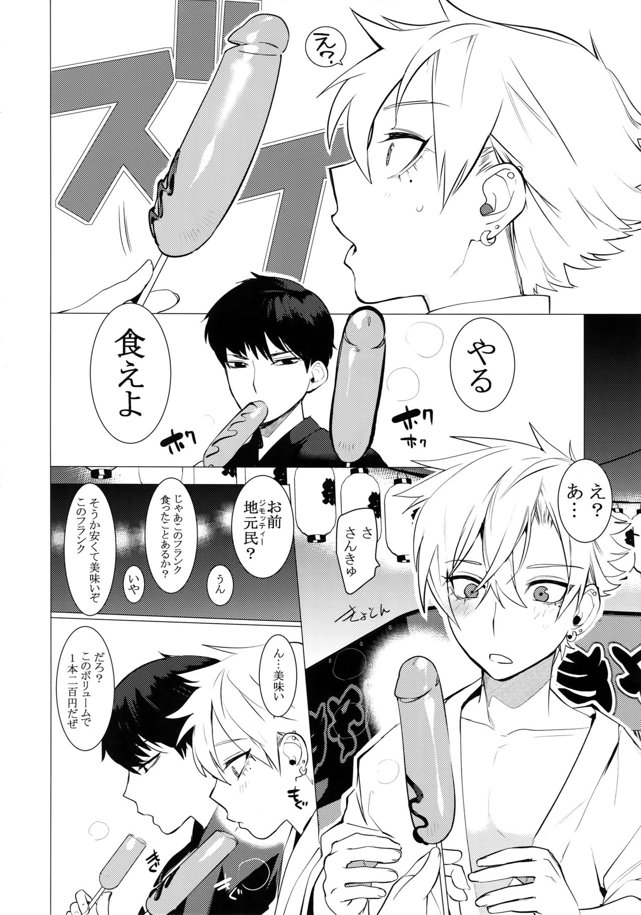 Hei Shiri!! Manatsu no Fundoshi Matsuri page 5 full