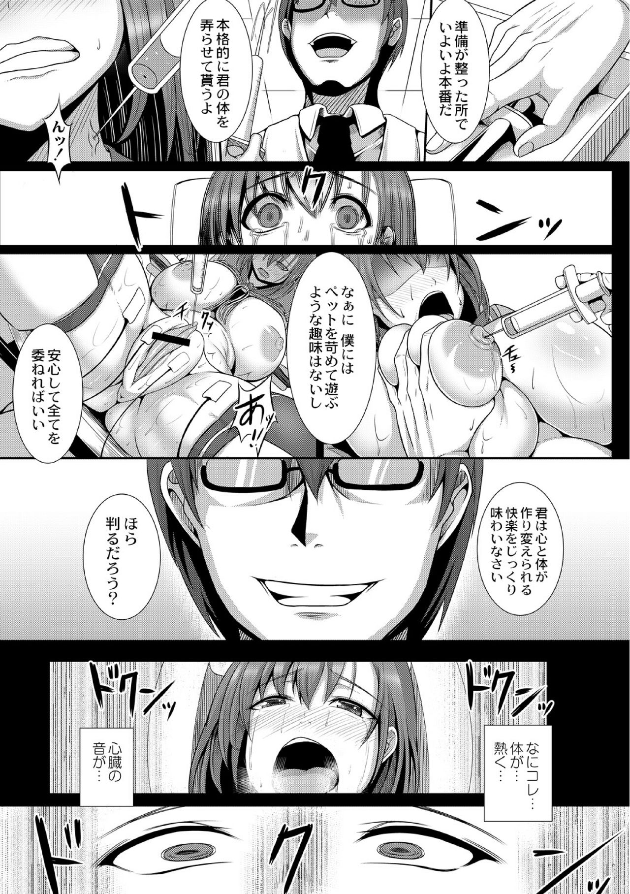JK aigan Chiiku Nisshi 1-wa page 9 full