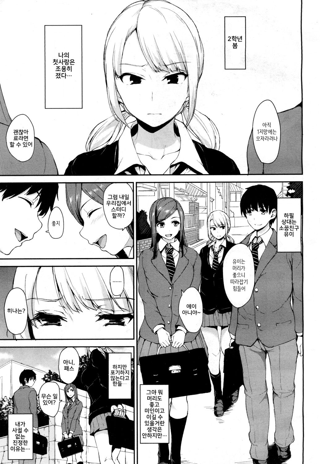 Osananajimi to Imouto page 1 full