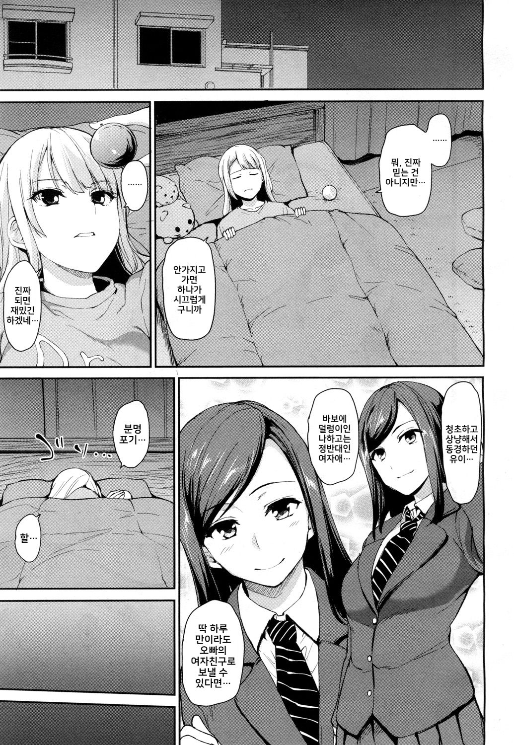 Osananajimi to Imouto page 5 full