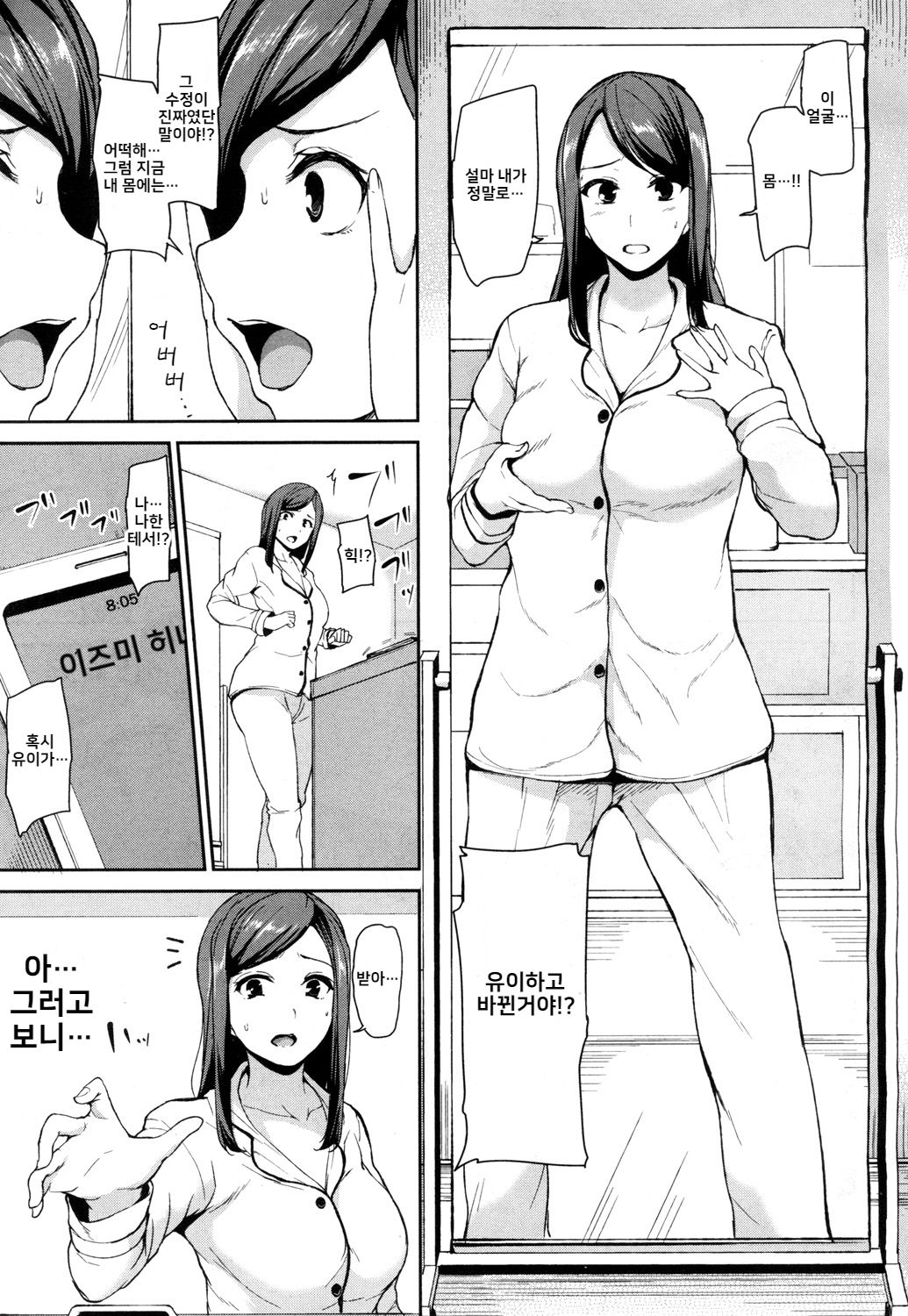 Osananajimi to Imouto page 7 full