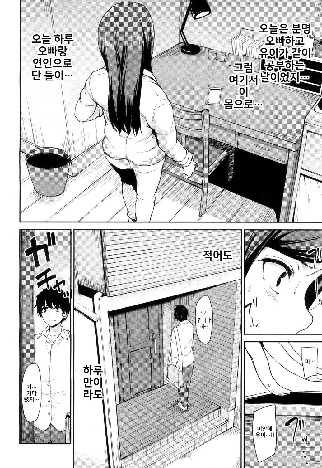 Osananajimi to Imouto page 8 full