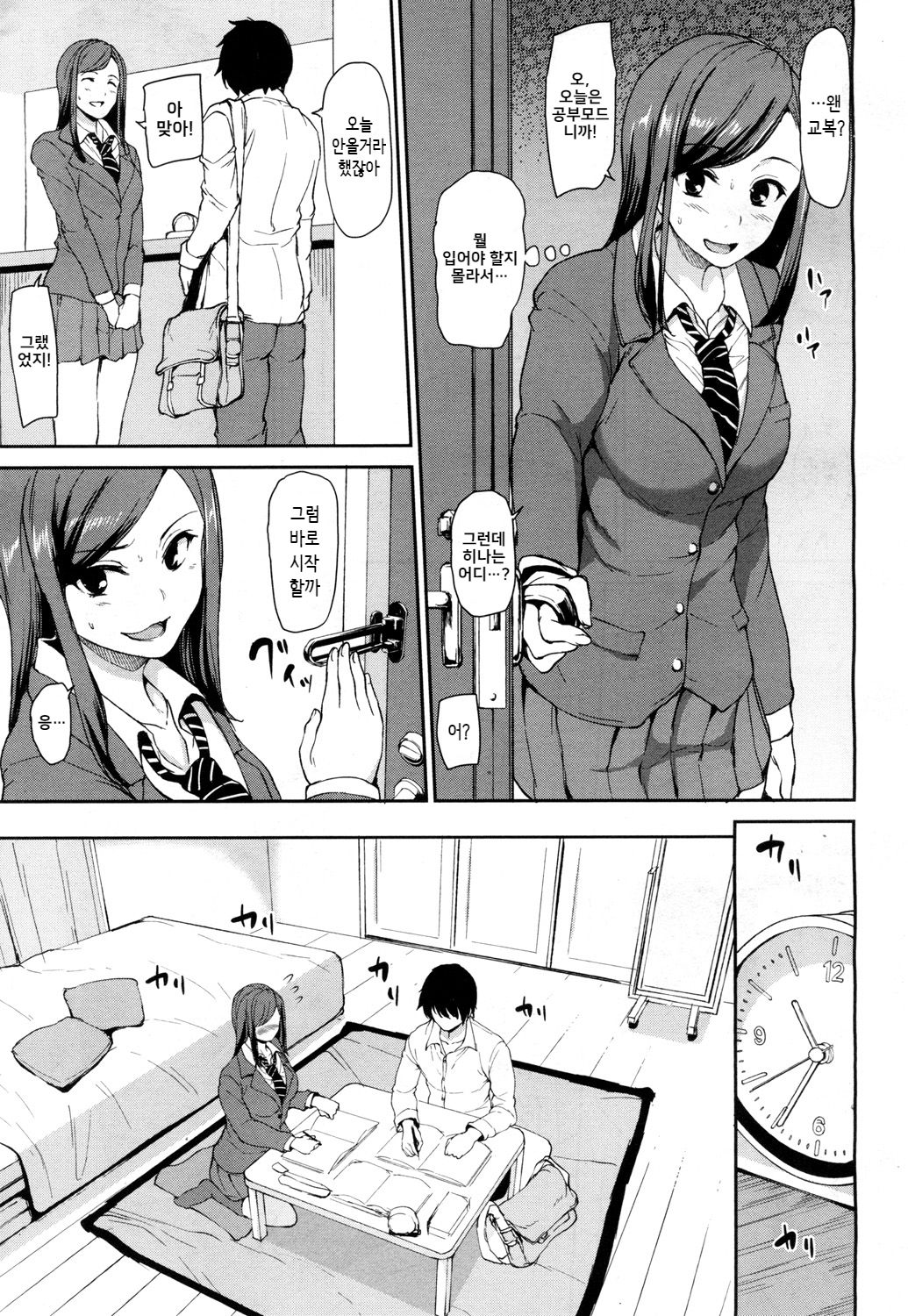 Osananajimi to Imouto page 9 full