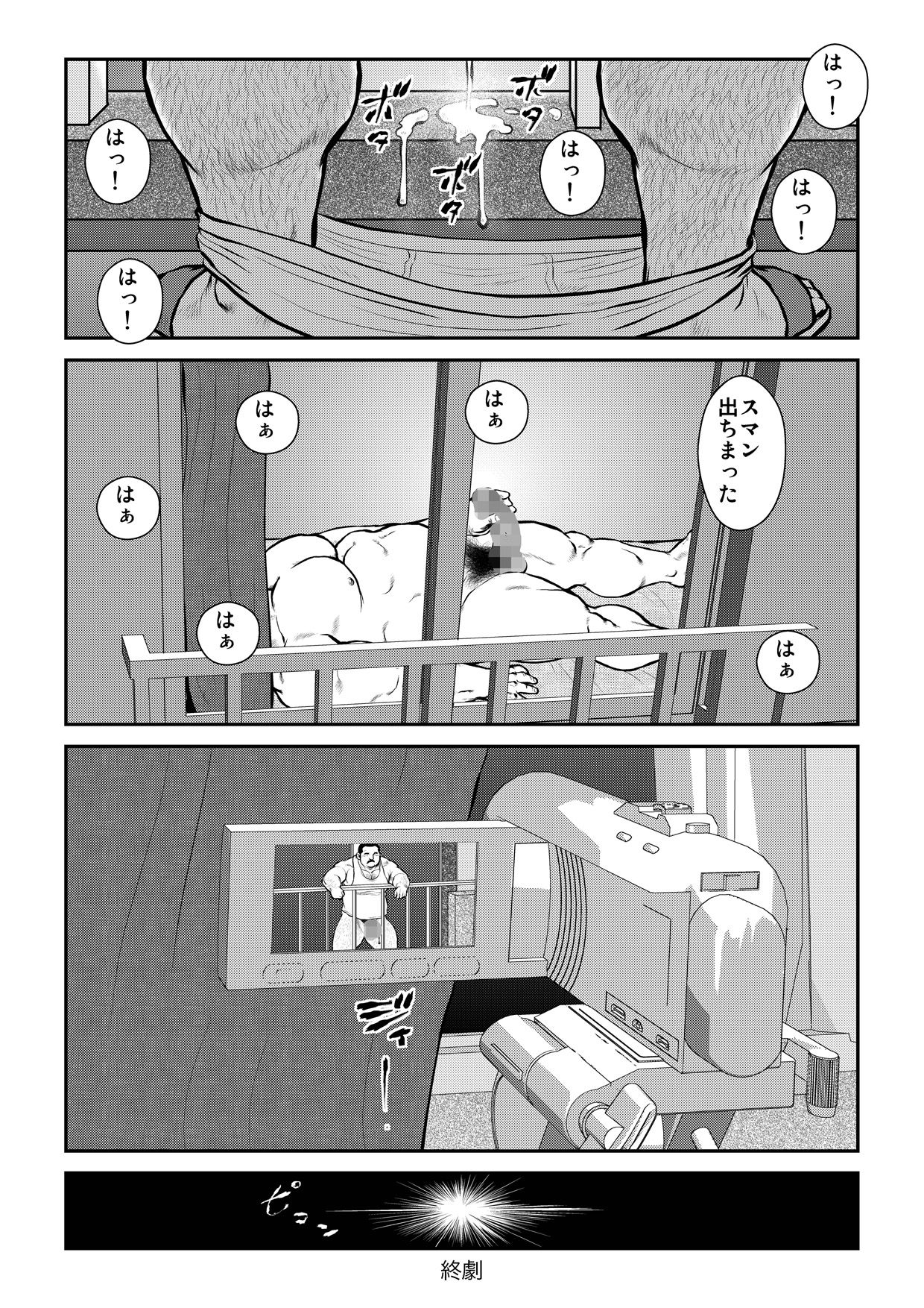 Sungeki Erotica Tsukamoto Shigeru page 8 full