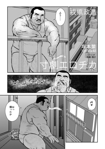 Sungeki Erotica Tsukamoto Shigeru cover