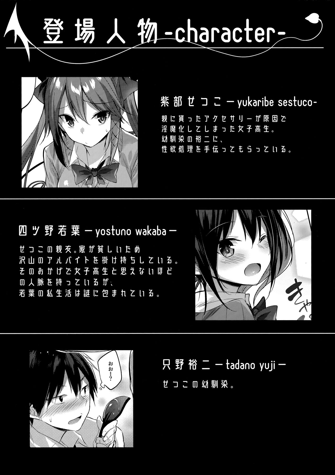 Koakuma Setsuko no Himitsu vol.3.5 page 3 full