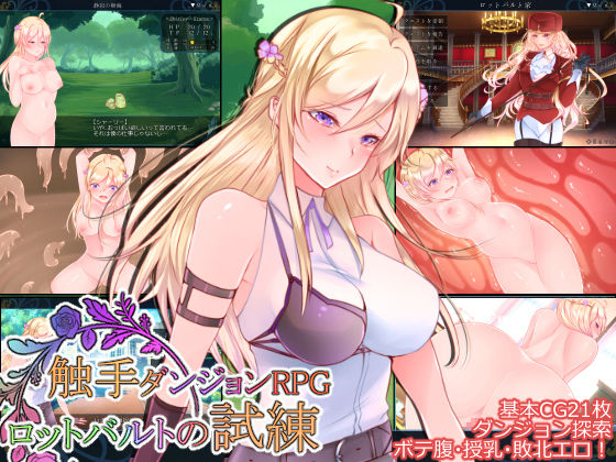 Shokushu Dungeon RPG ~Rotbart no shiren~ page 1 full