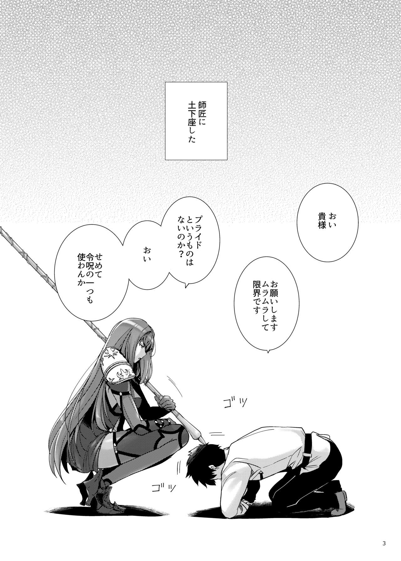 Shishou ni Dogeza shite Koibito Ecchi Shite Morau Hon. page 2 full