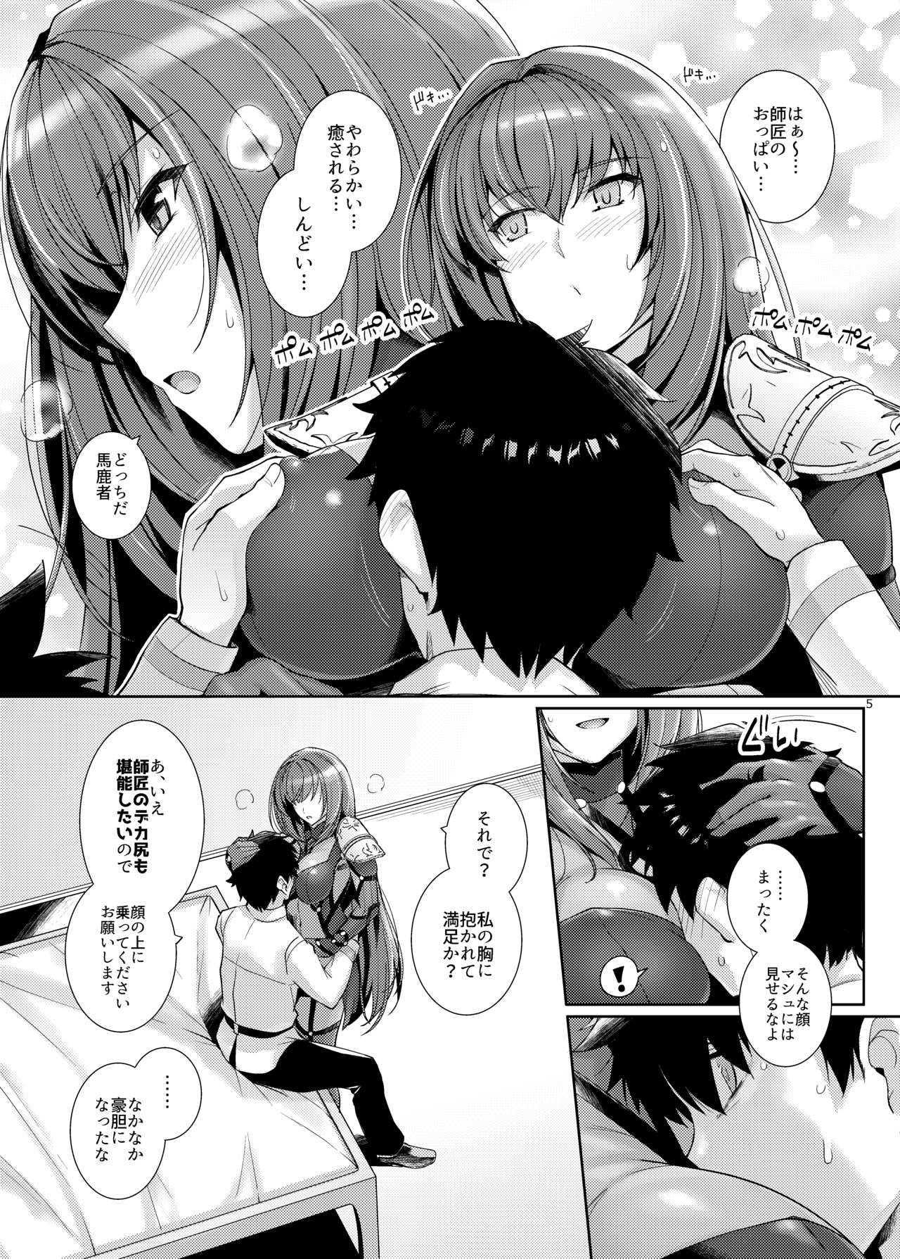 Shishou ni Dogeza shite Koibito Ecchi Shite Morau Hon. page 4 full