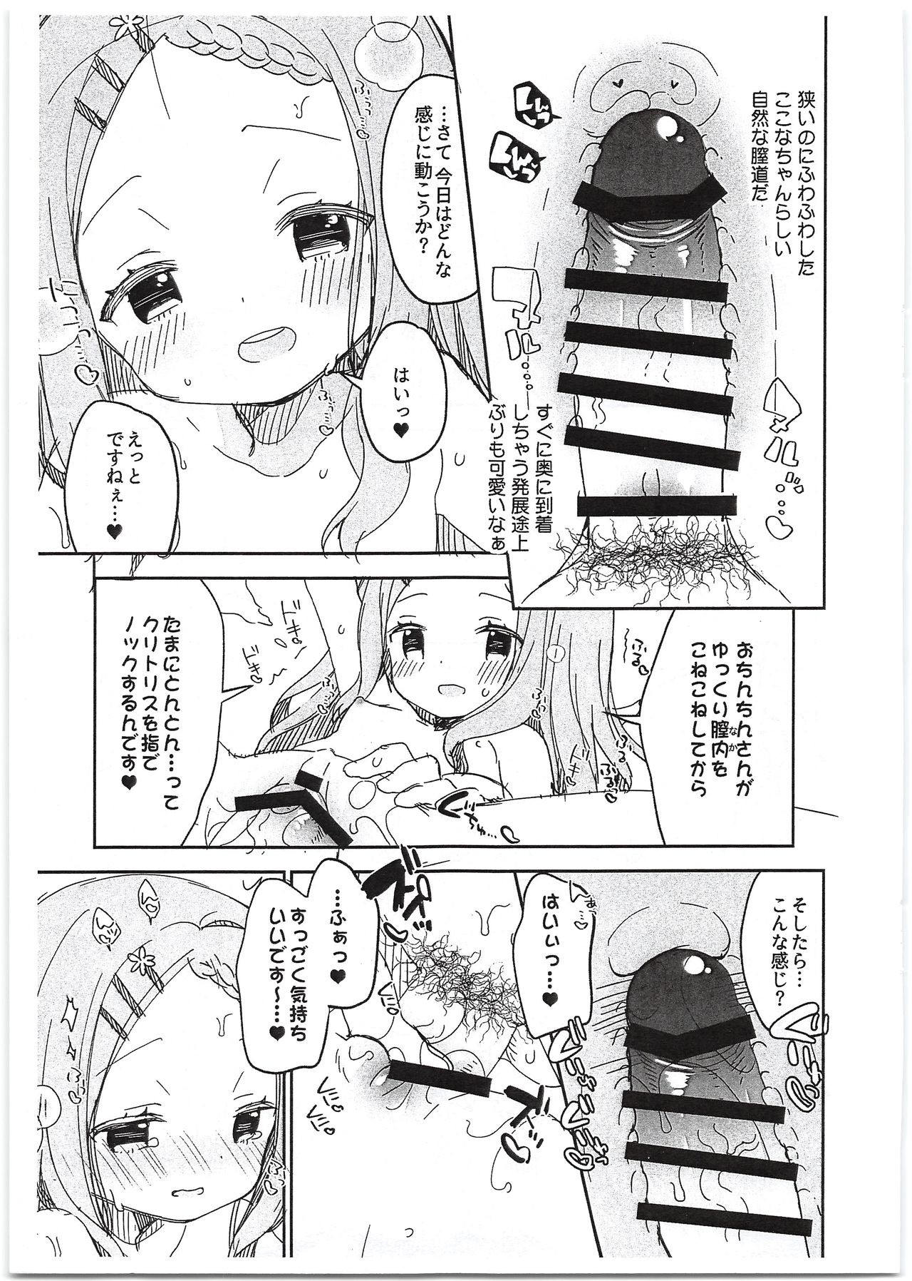Kokona Holic page 7 full