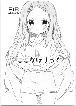 Kokona Holic