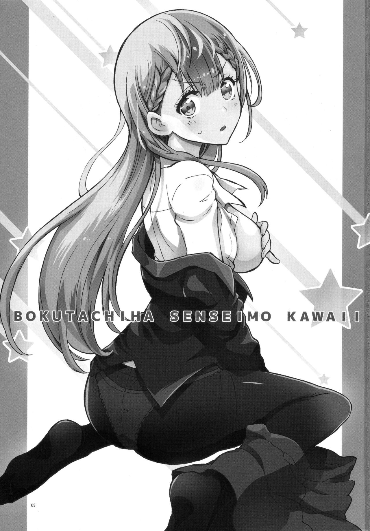 BOKUTACHIHA SENSEIMO KAWAII page 3 full