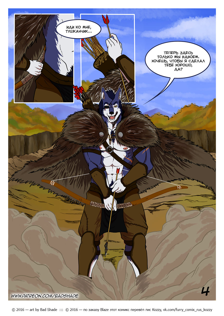 Forest Hunt | Лесная охота page 6 full