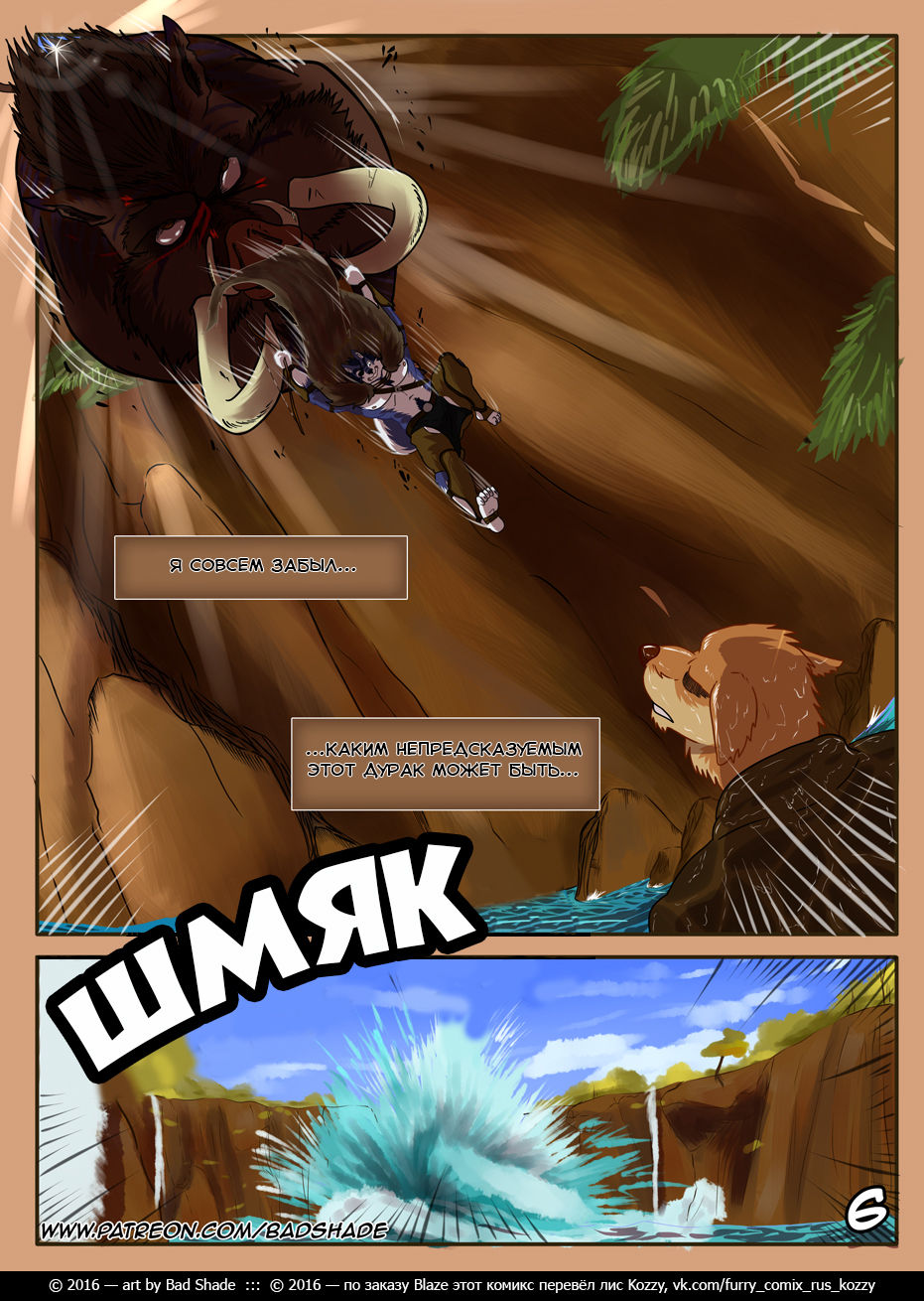 Forest Hunt | Лесная охота page 8 full