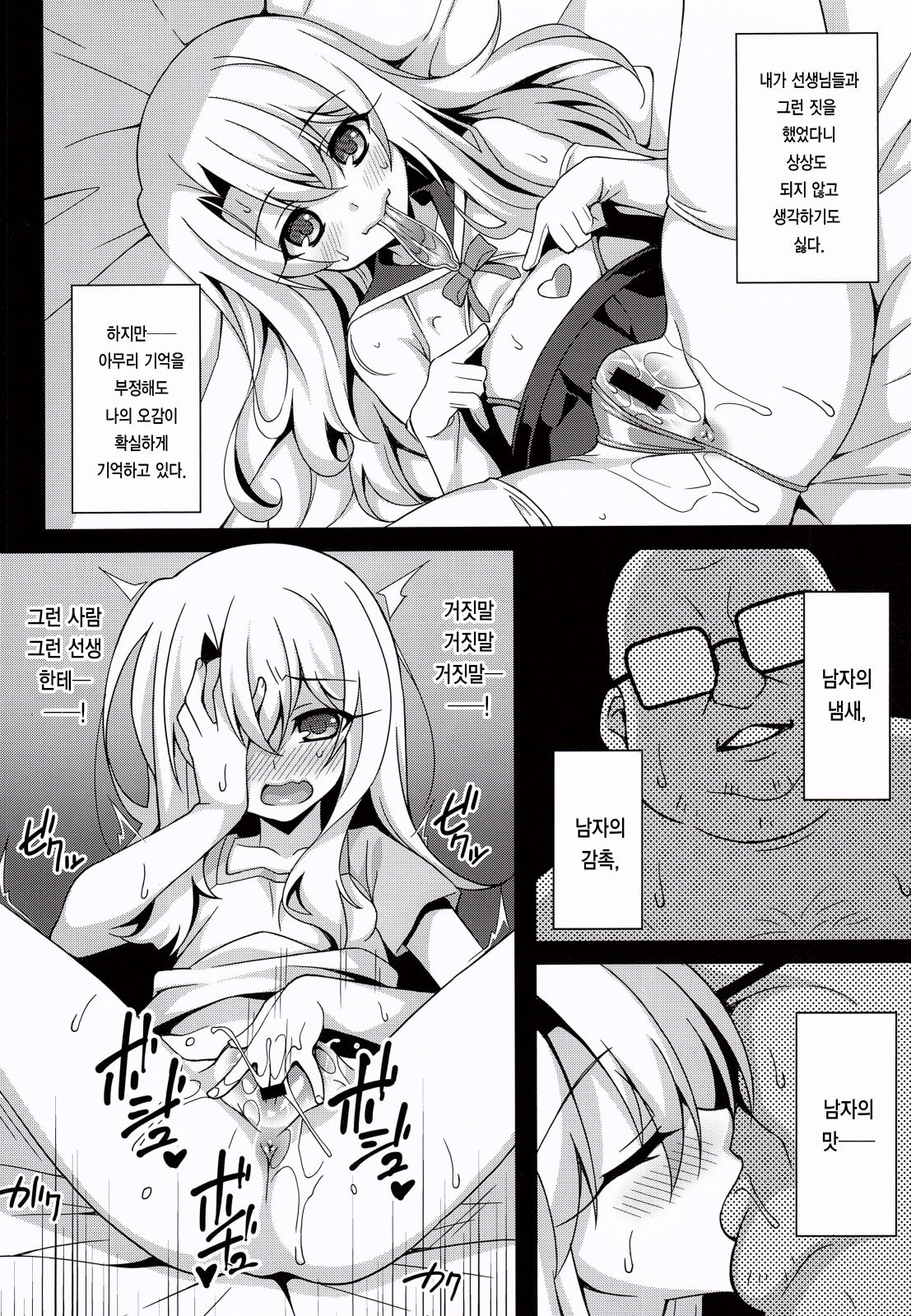 Kyuusei Maryoku Chuudoku 5 | 마력중독 5 page 4 full