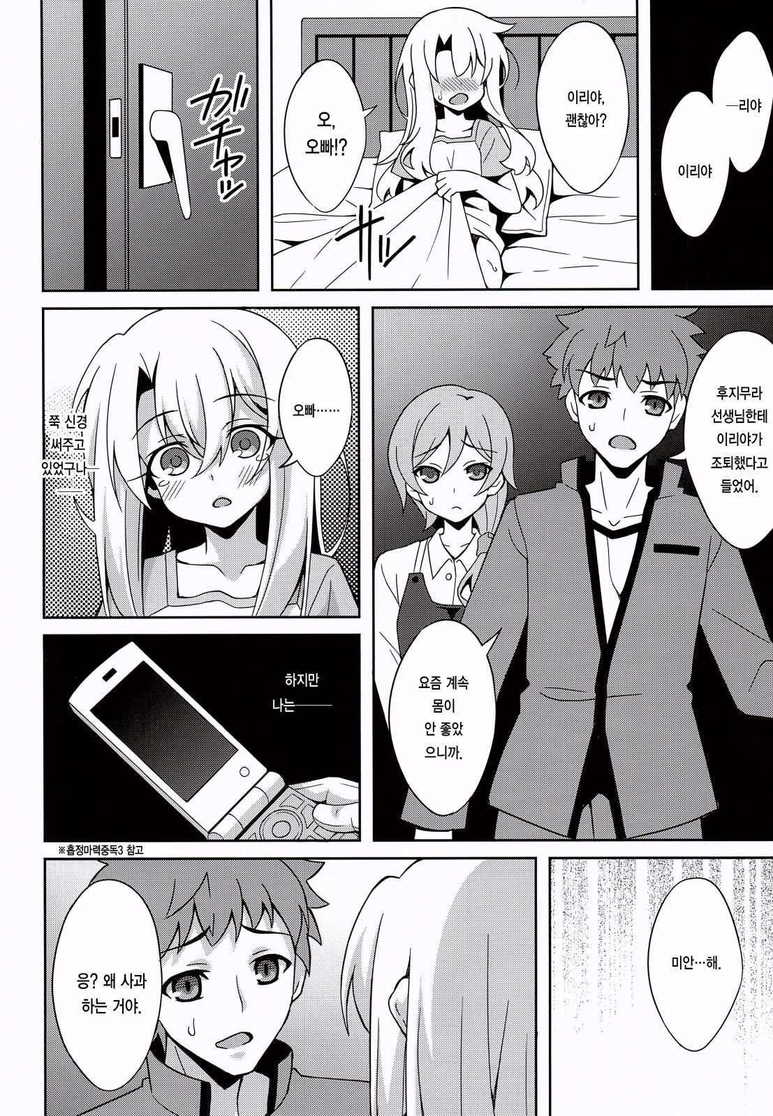 Kyuusei Maryoku Chuudoku 5 | 마력중독 5 page 6 full